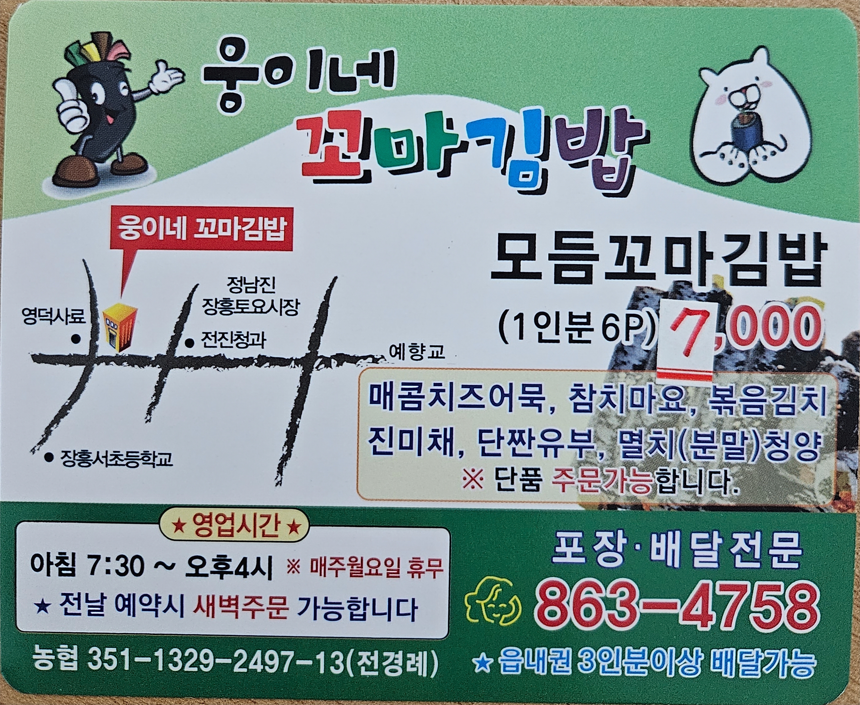 웅이네꼬마김밥