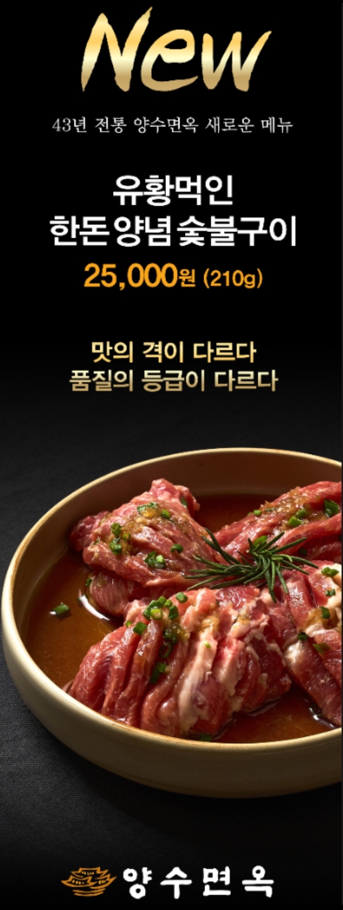 양수면옥