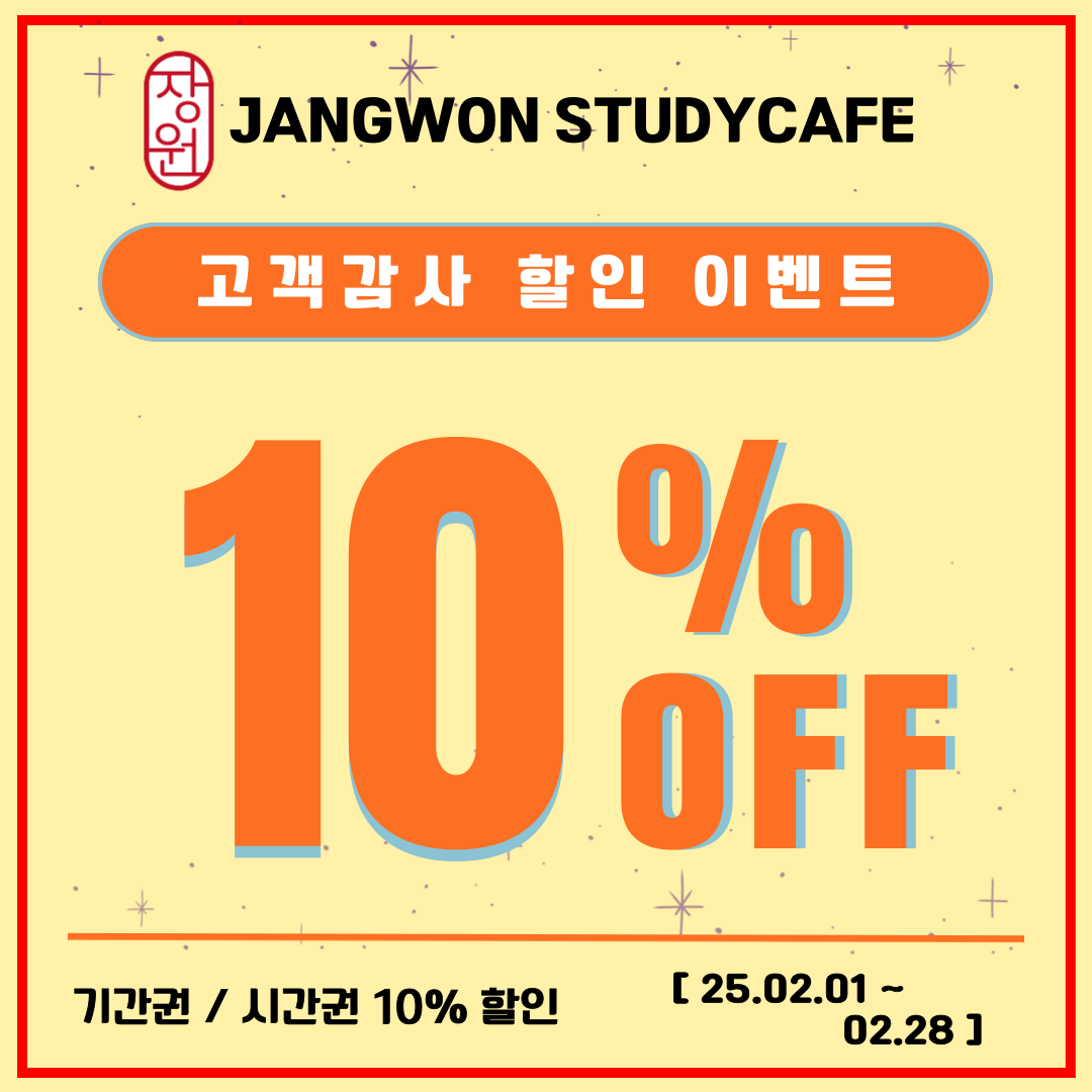 장원스터디카페 대표이미지