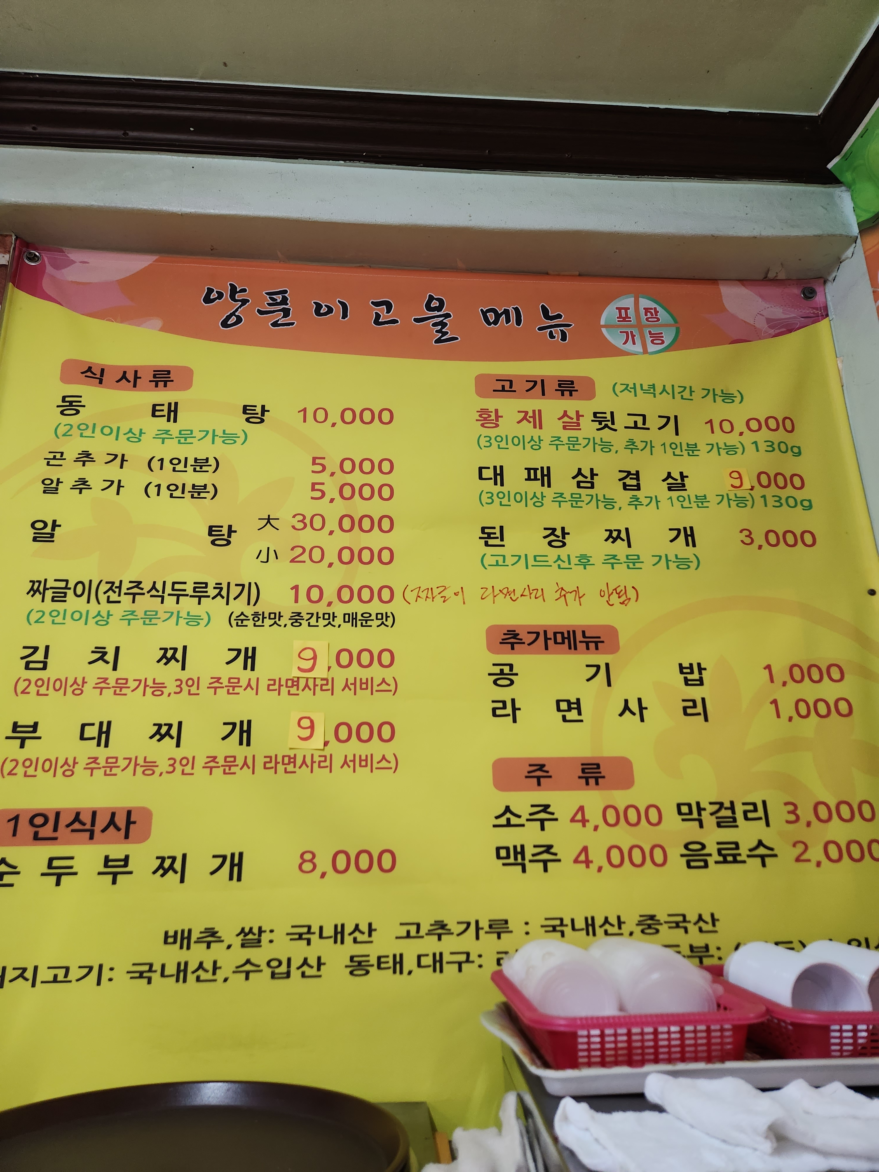 양푼이고을 정자점