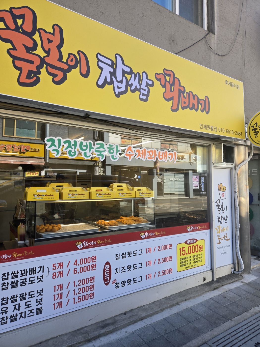 꿀복이 찹쌀꽈배기