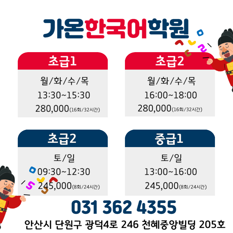 가온한국어학원