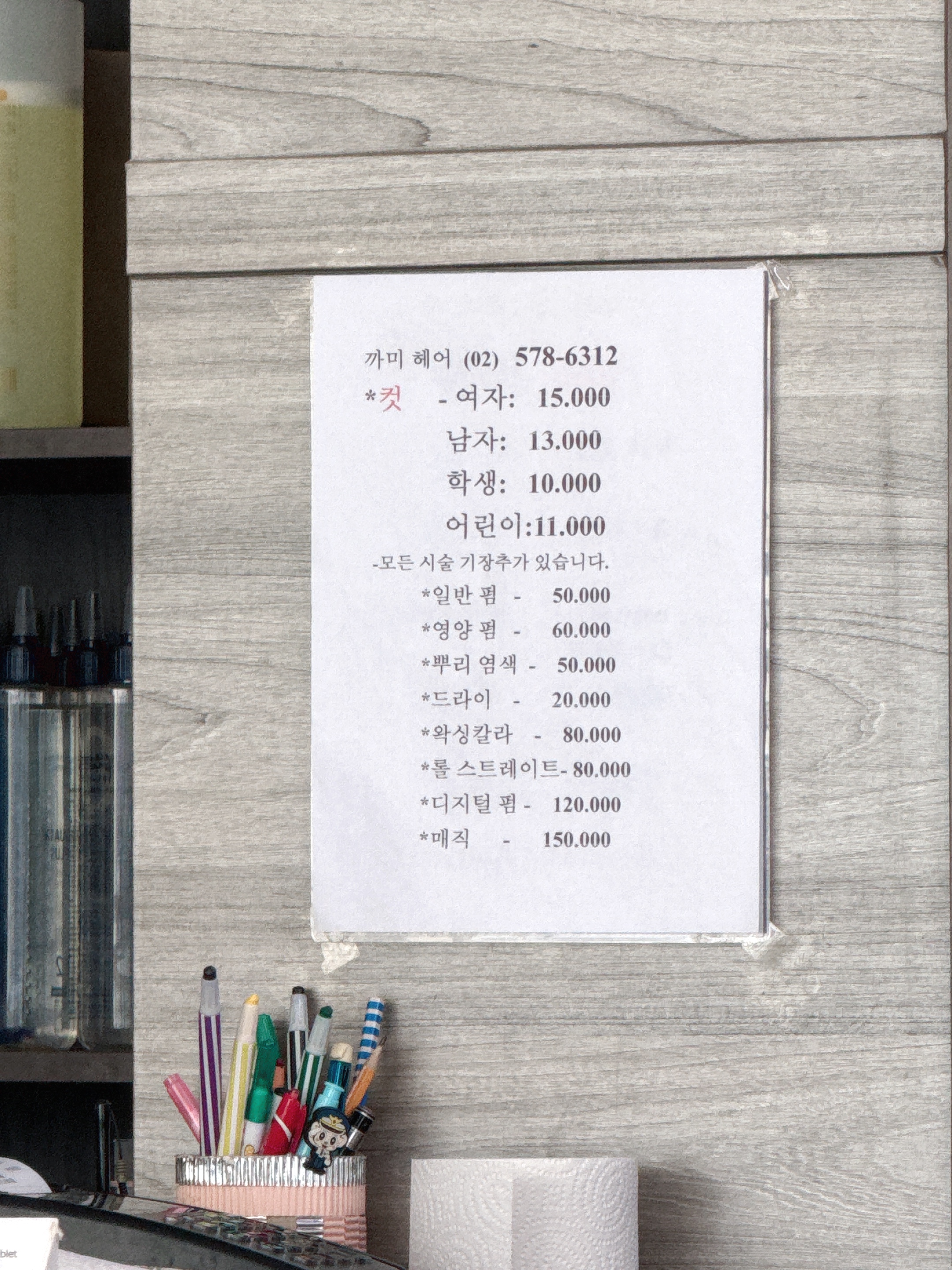 까미헤어