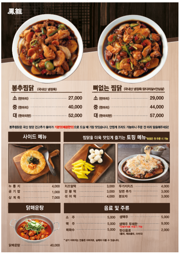 봉추찜닭 잠실새내점