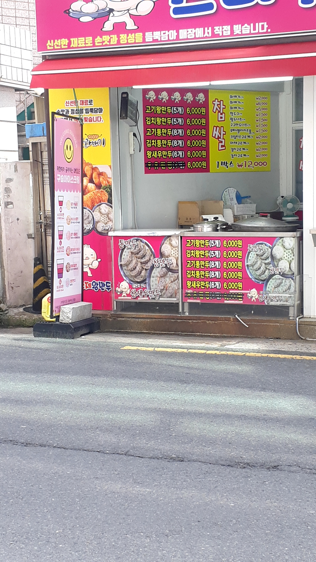 춤추는찹쌀꽈배기 스마일수제왕만두 신암점