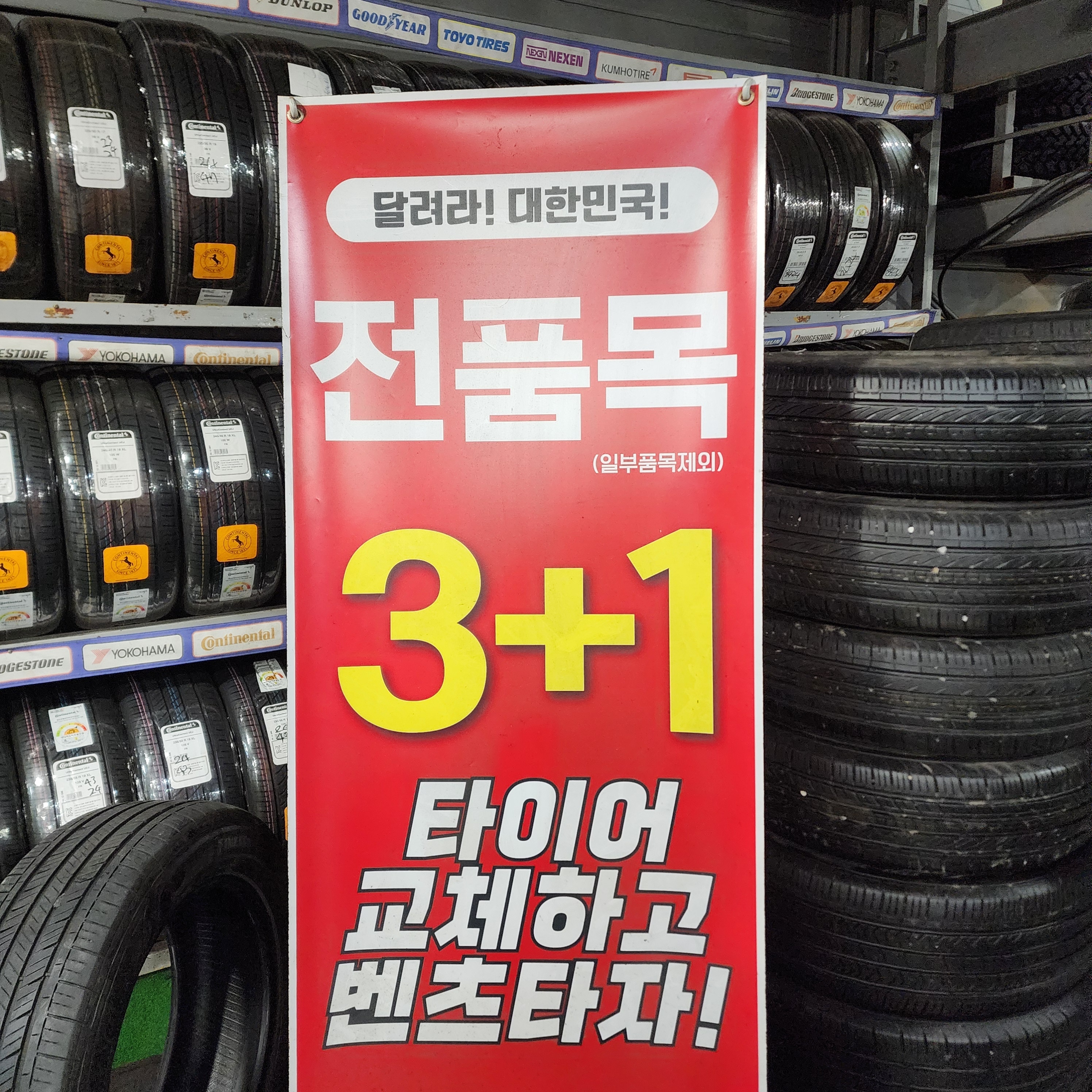 타이어뱅크 원주점 대표 이미지