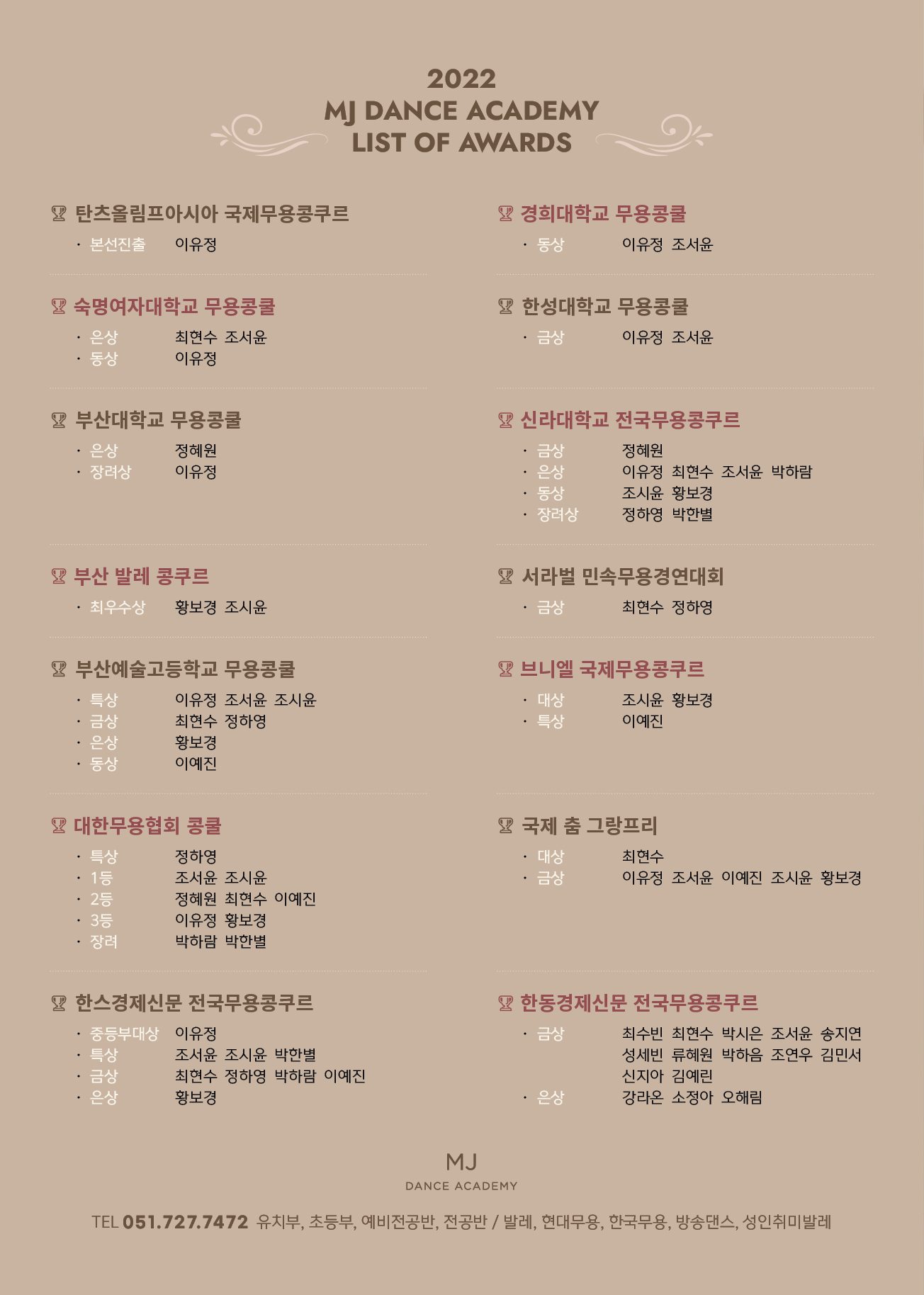 MJ무용학원