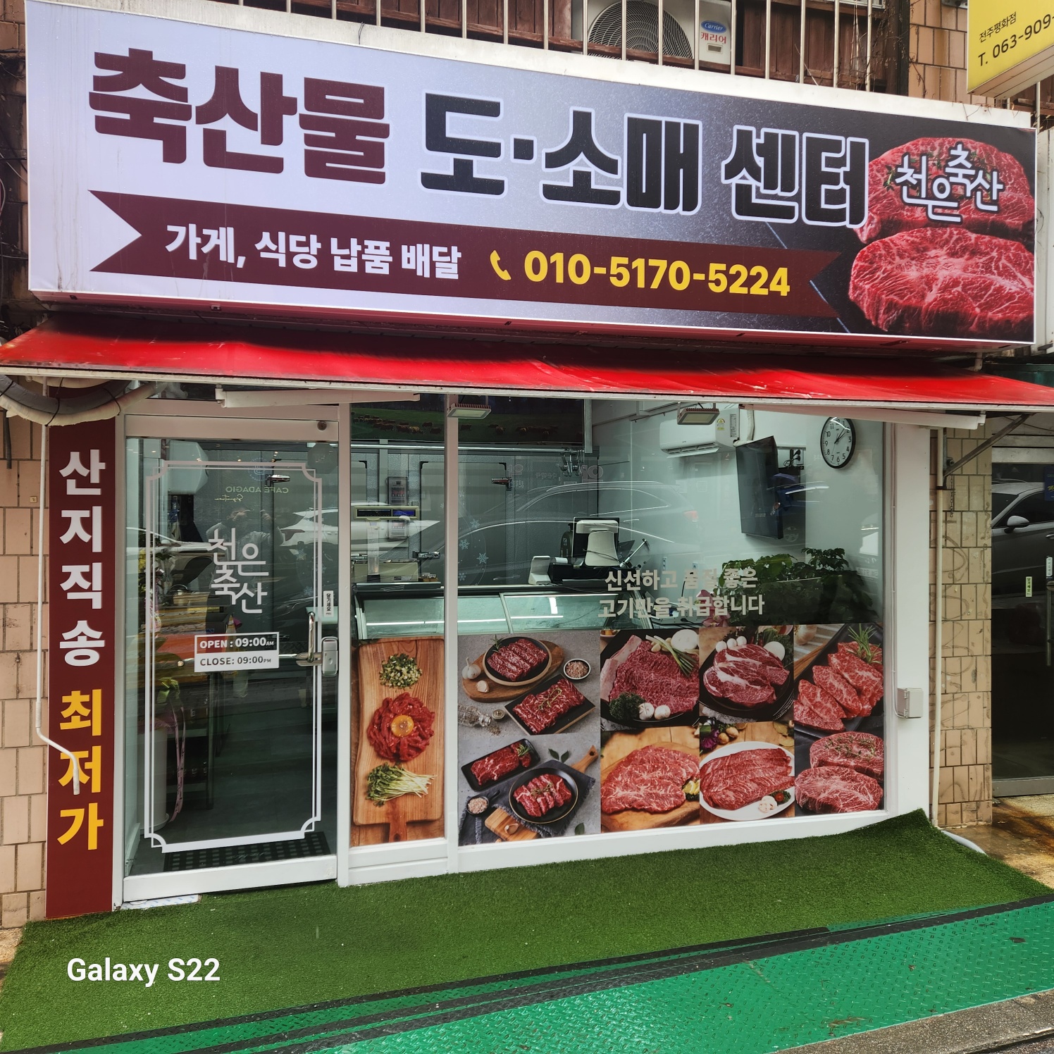 천은축산 전주점