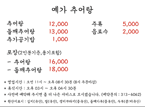 예가추어탕