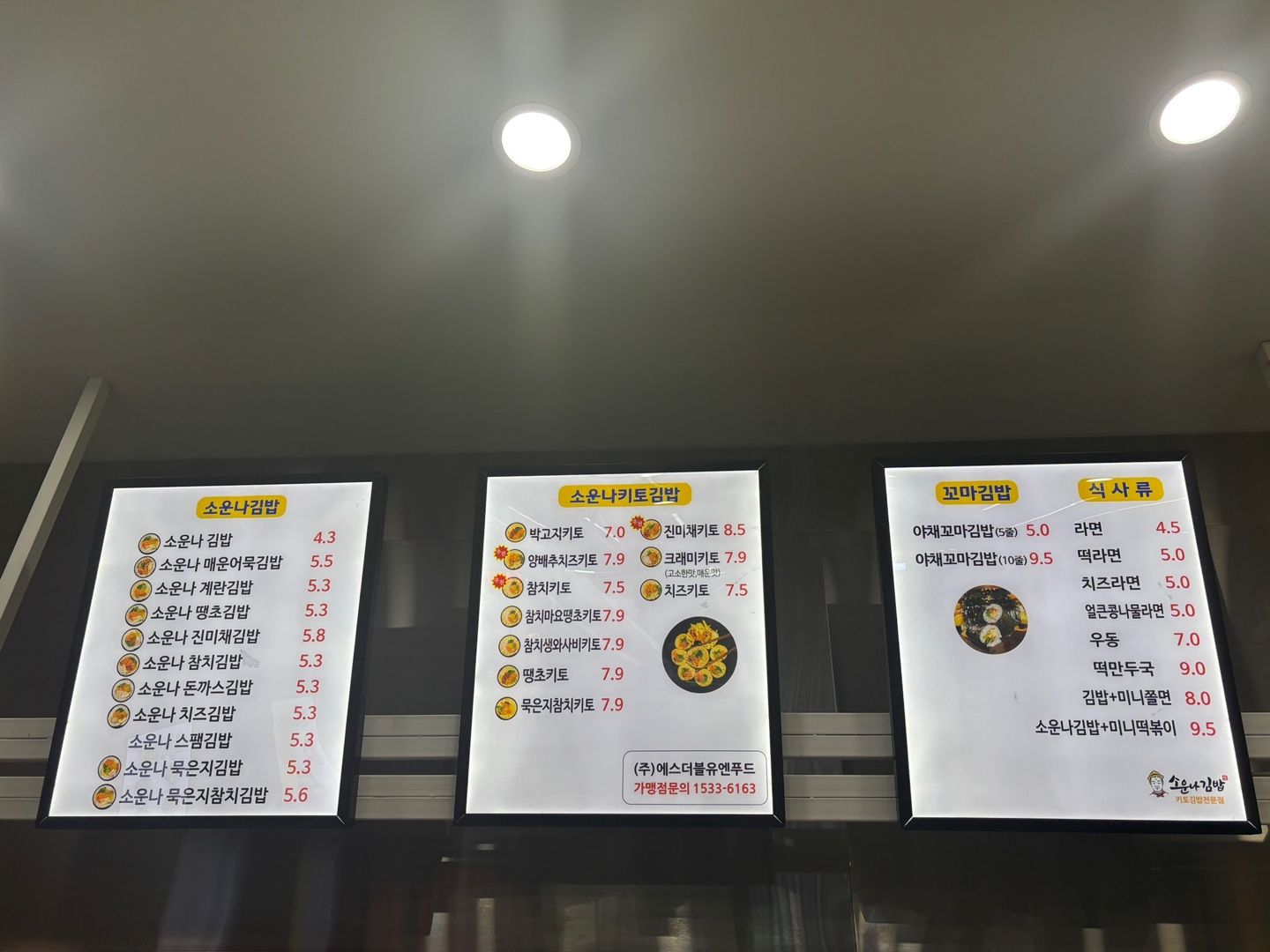 소운나김밥 하나로점