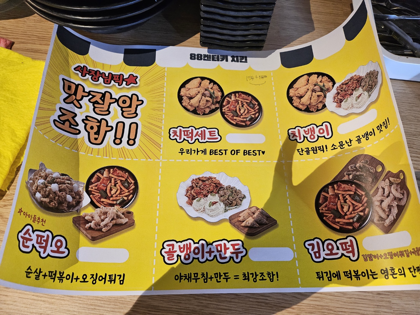 88켄터키치킨 임동제니스점
