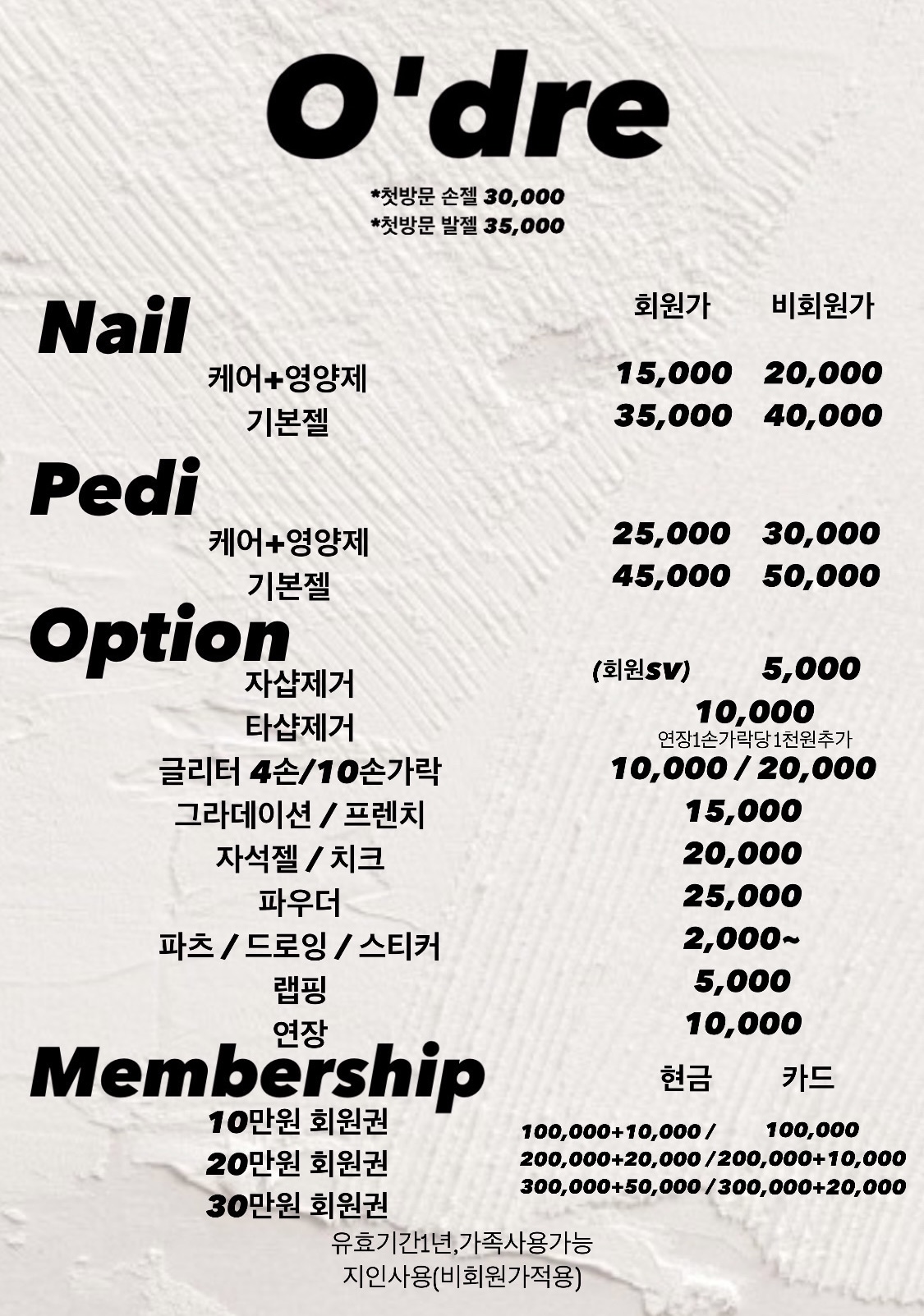 네일 오드레