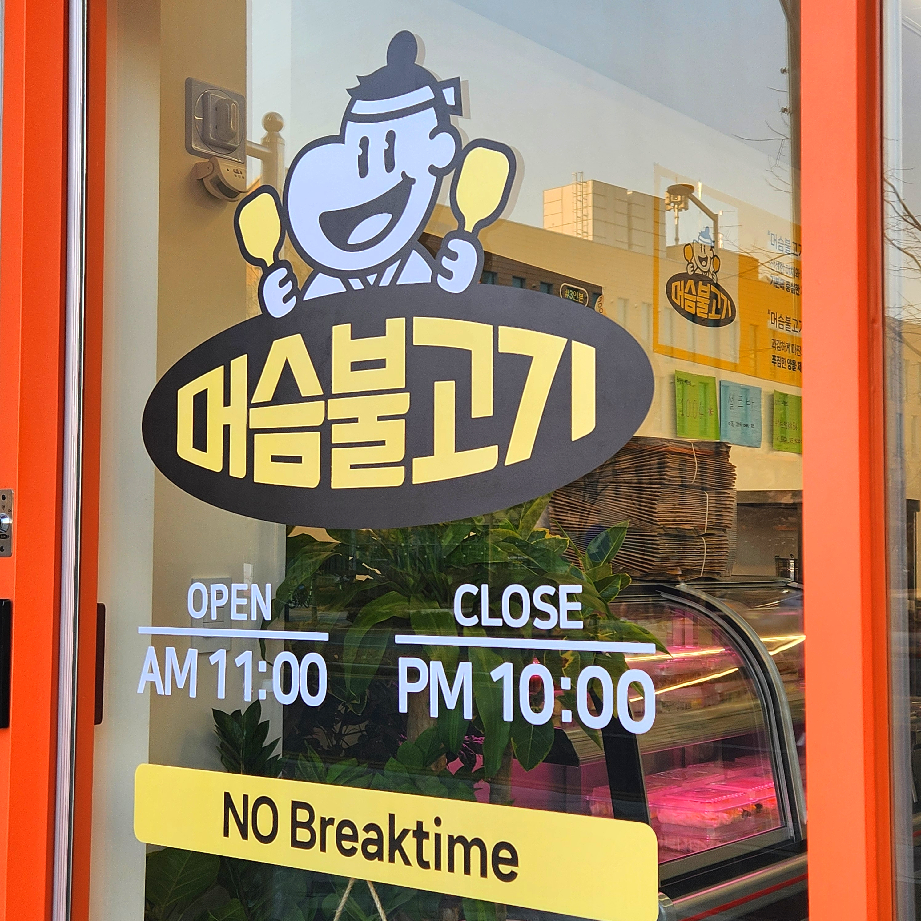 머슴불고기 대표 이미지