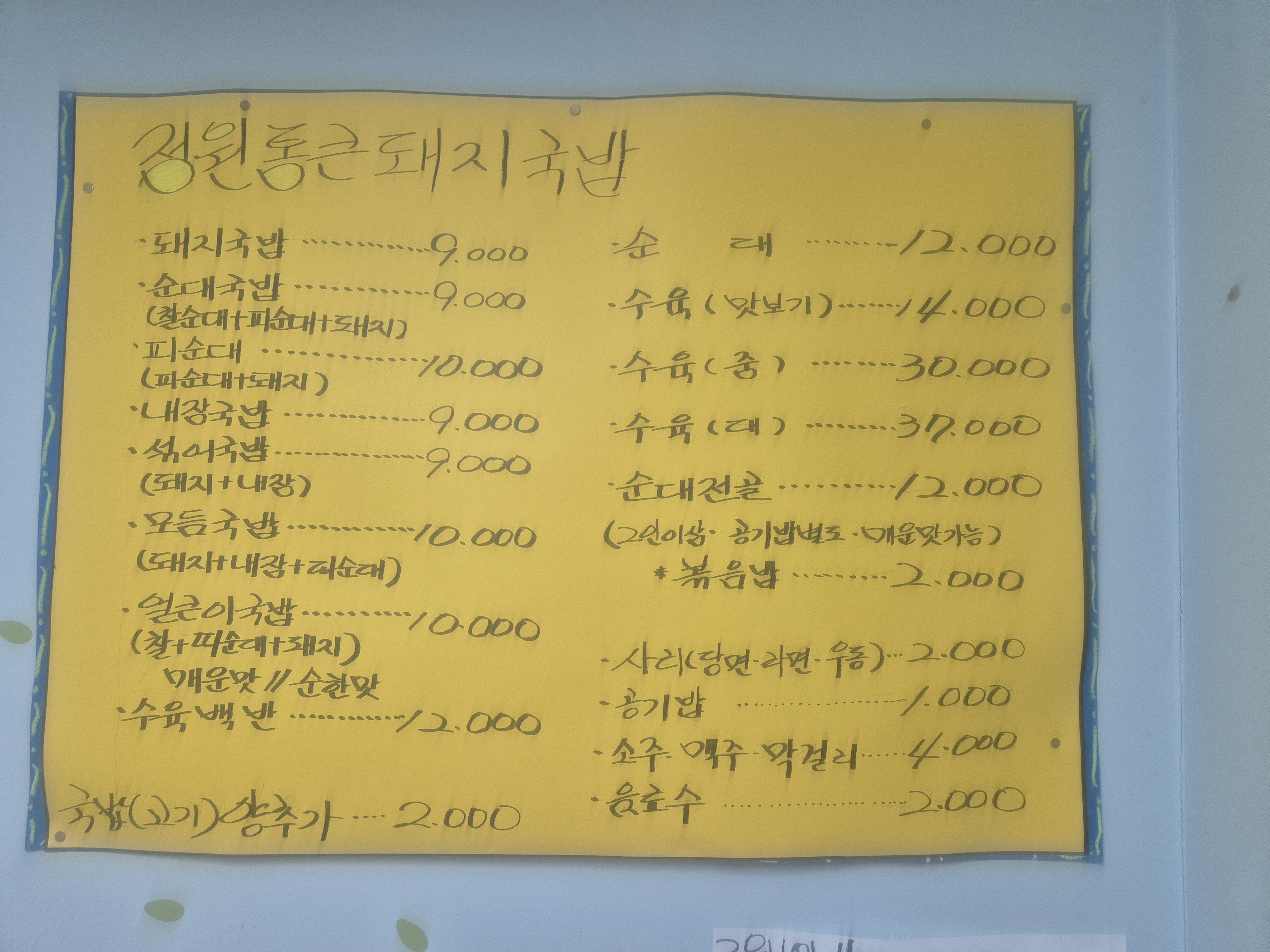 정원통큰돼지국밥
