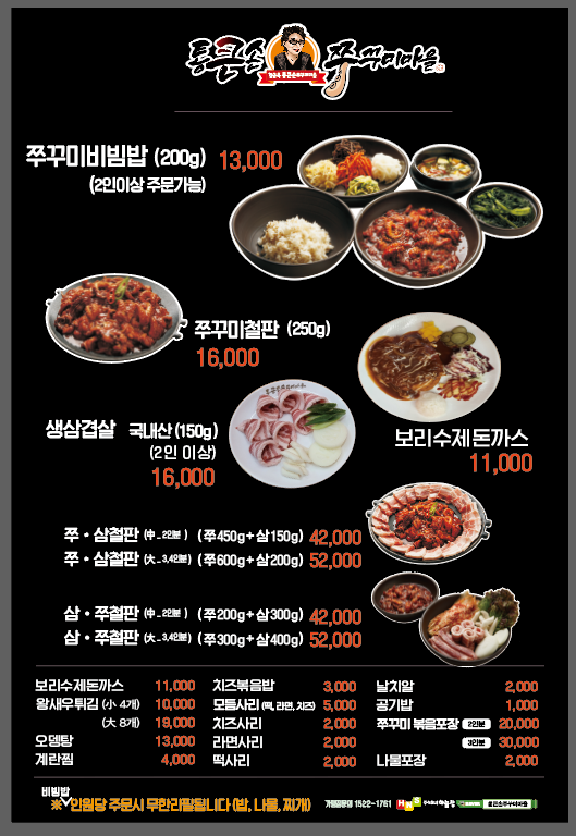통큰손쭈꾸미마을 파주운정점