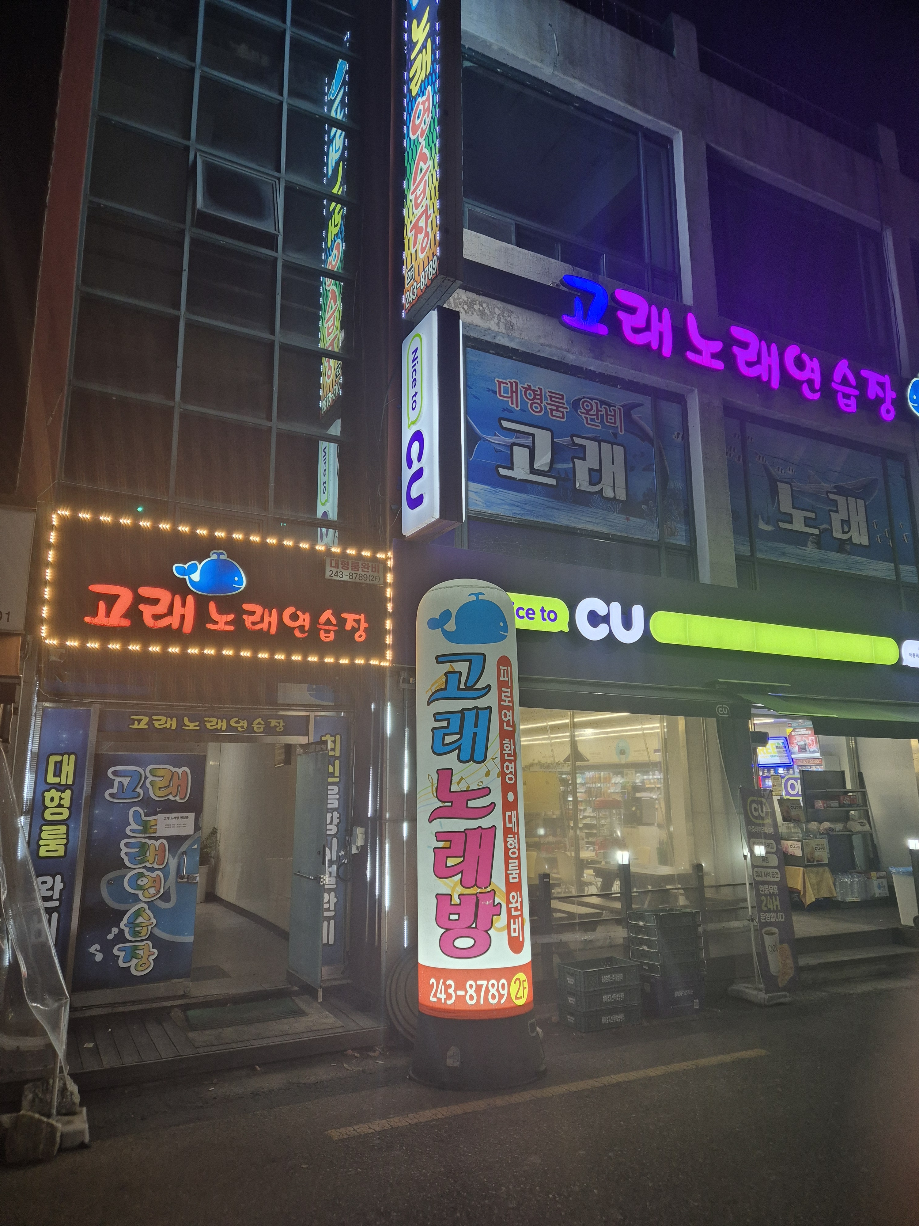 고래노래연습장