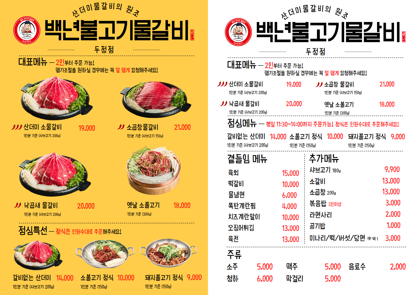 백년불고기물갈비 천안점
