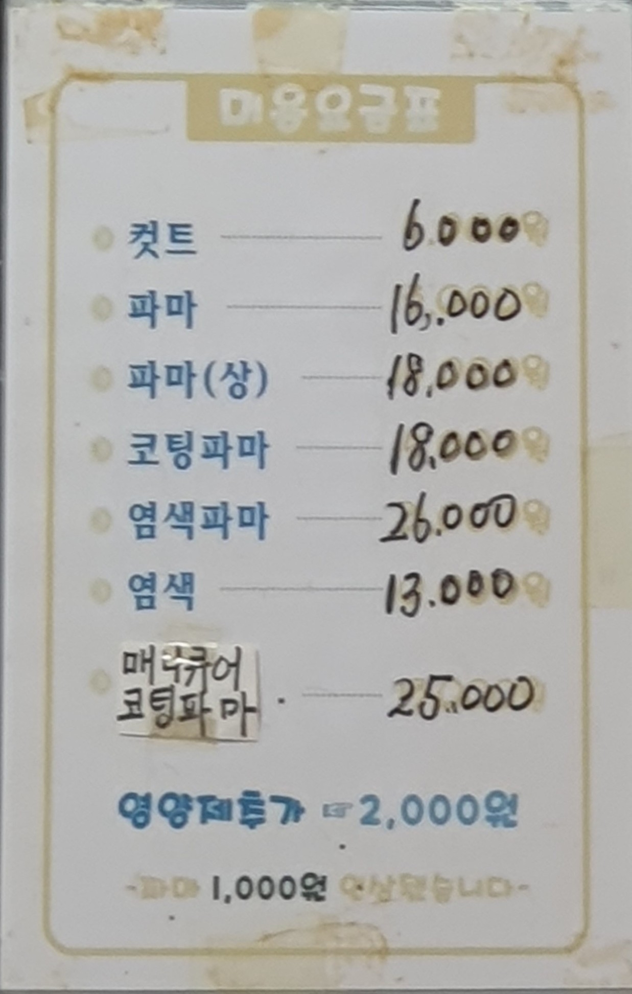 조은미용실
