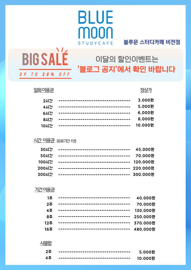 블루문 스터디카페 비전점