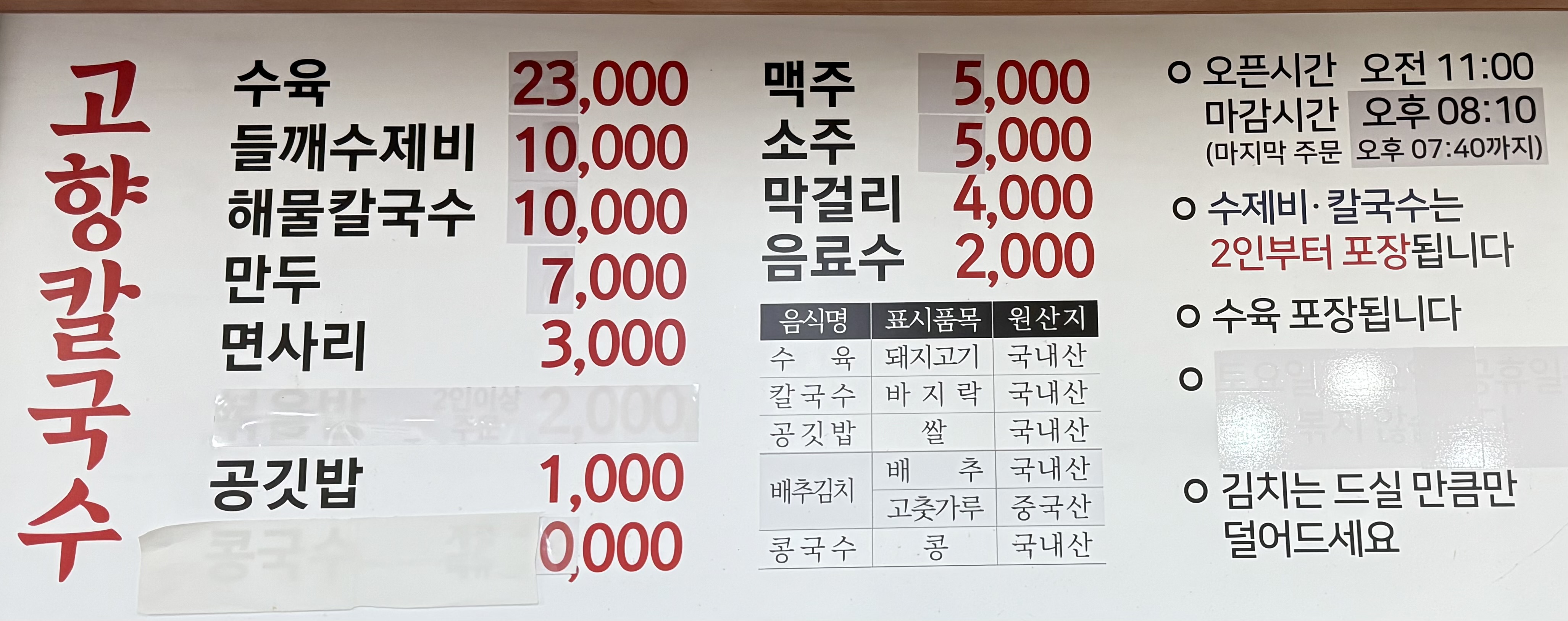 고향손칼국수
