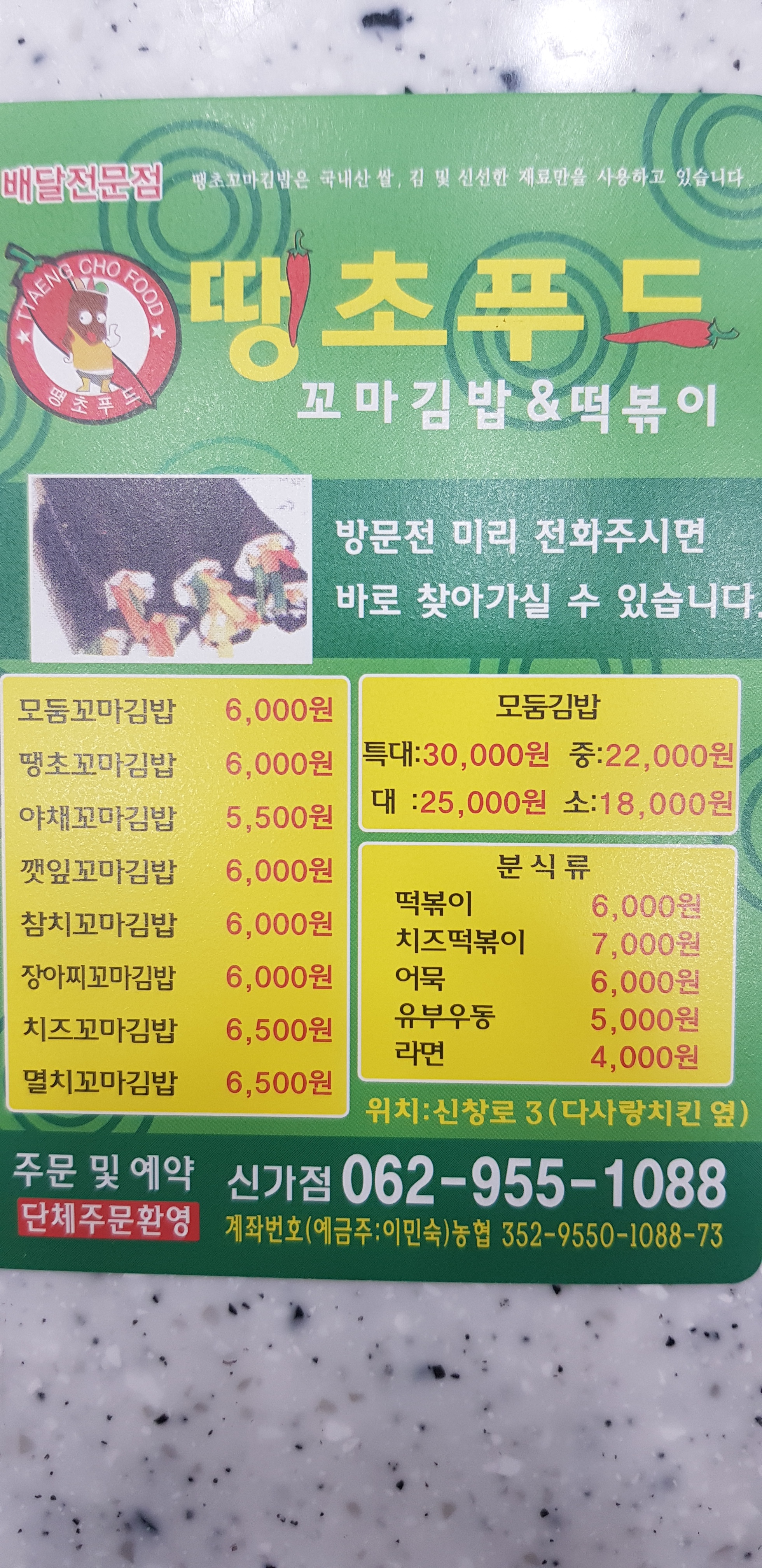 땡초푸드 꼬마김밥&떡볶이 신가점