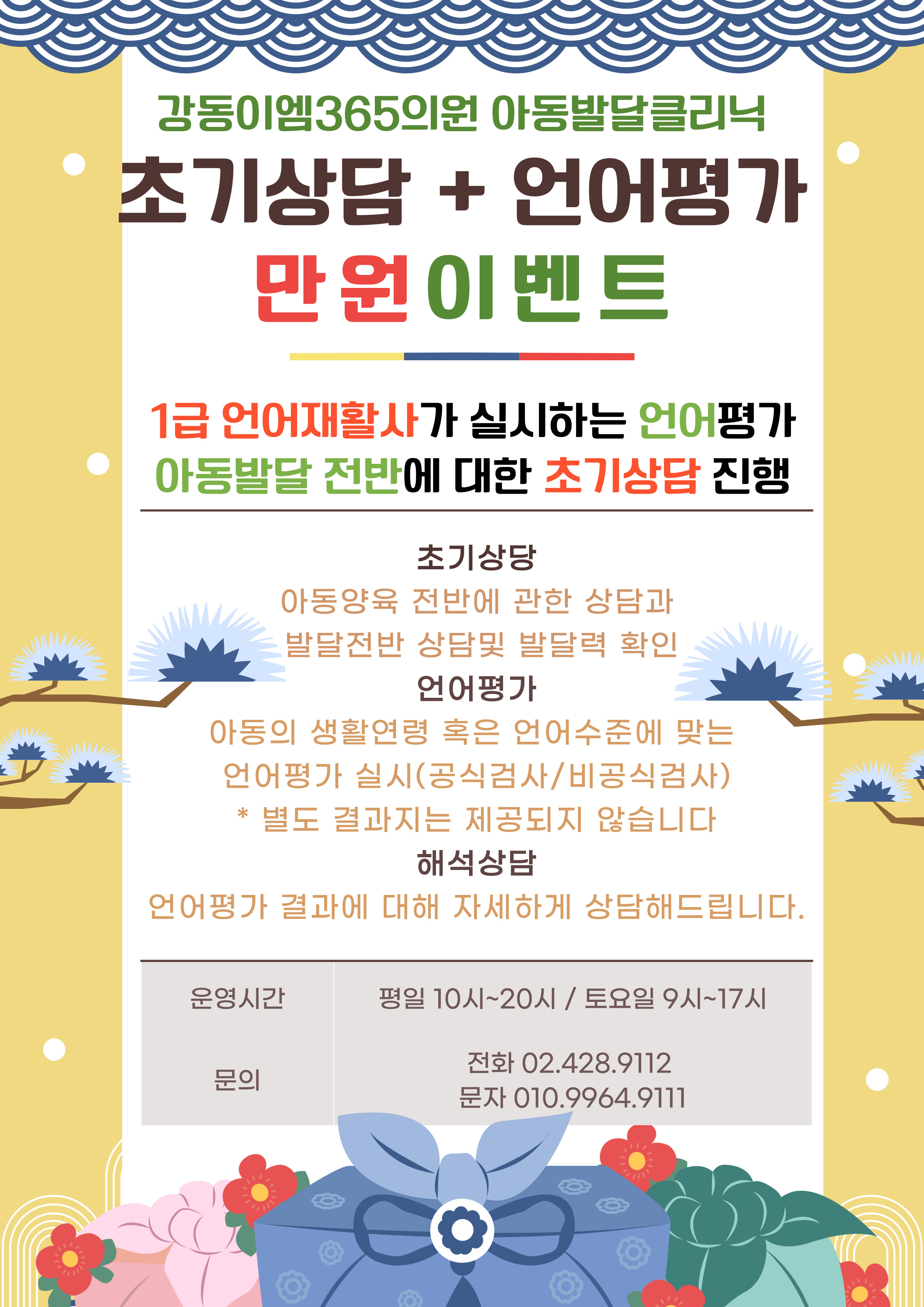강동이엠365의원 아동심리발달클리닉