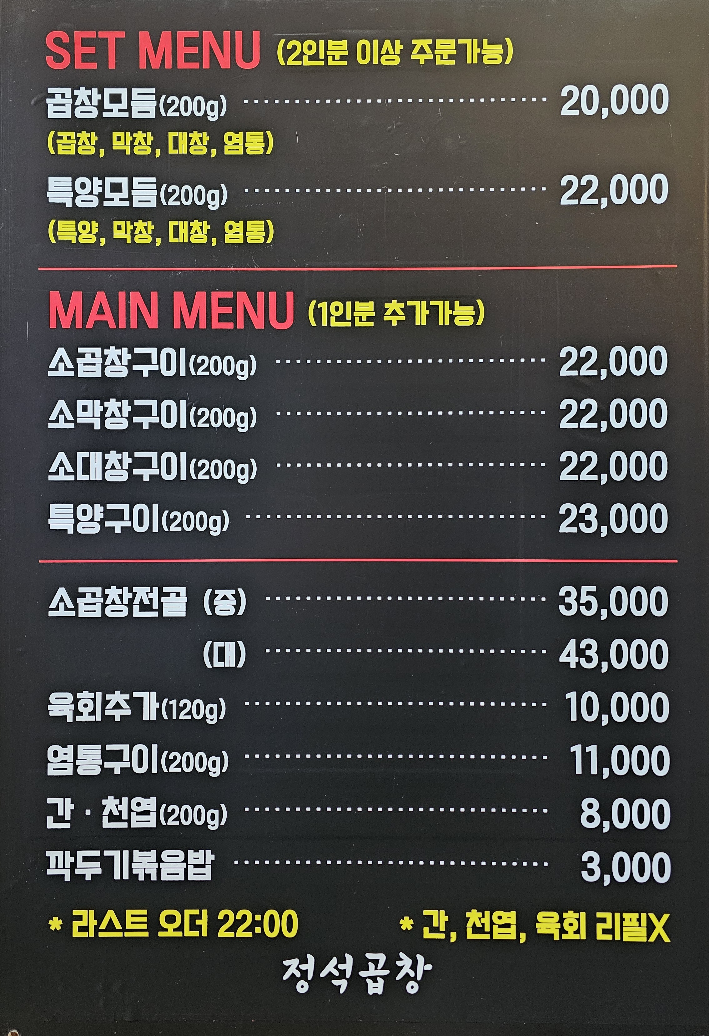 정석곱창