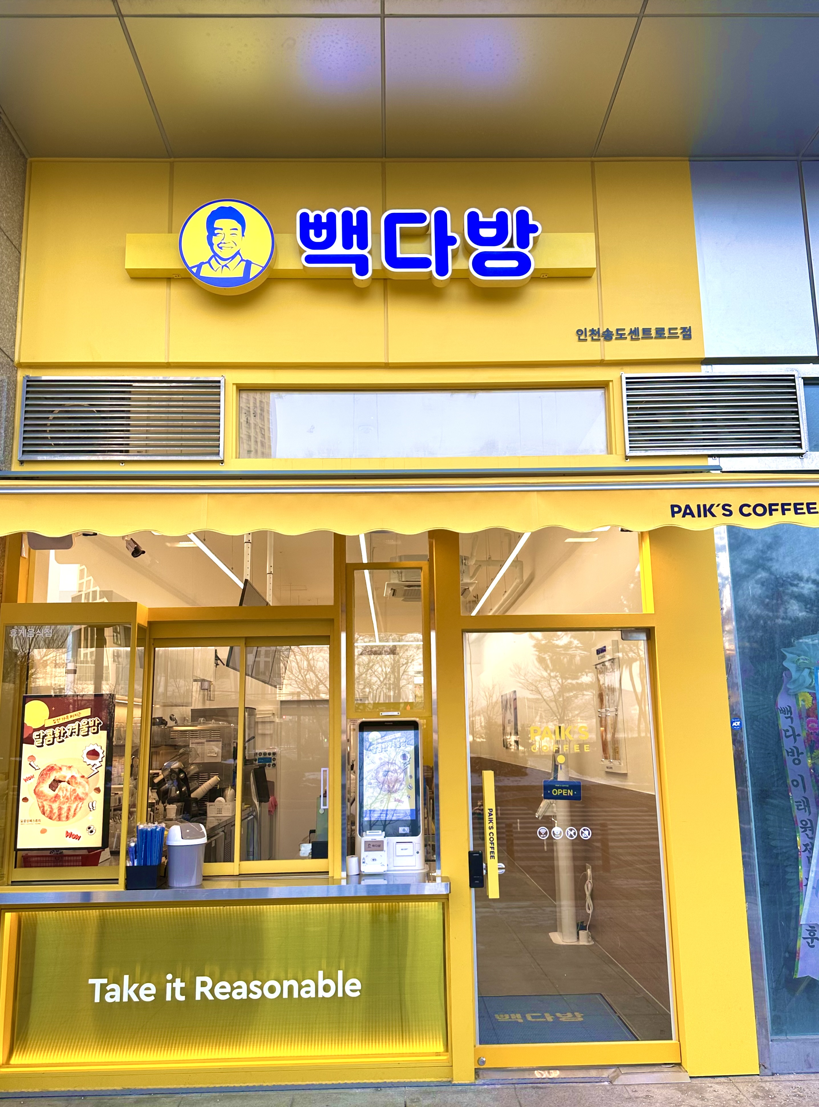 빽다방 인천송도센트로드점