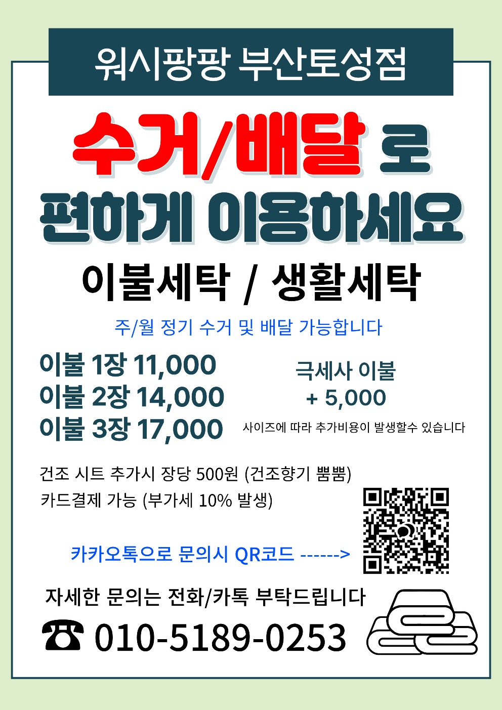 워시팡팡 부산토성점