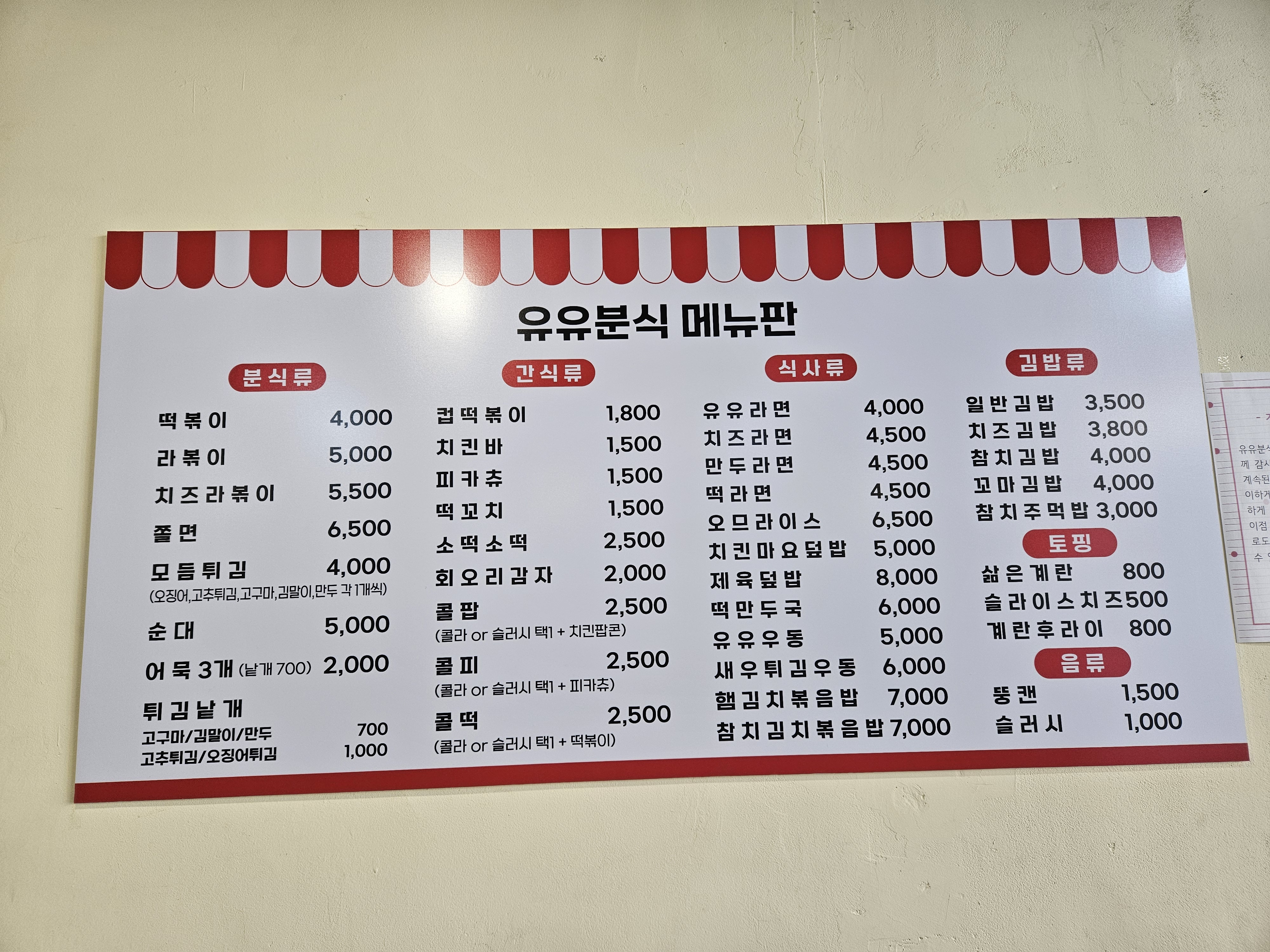 유유분식