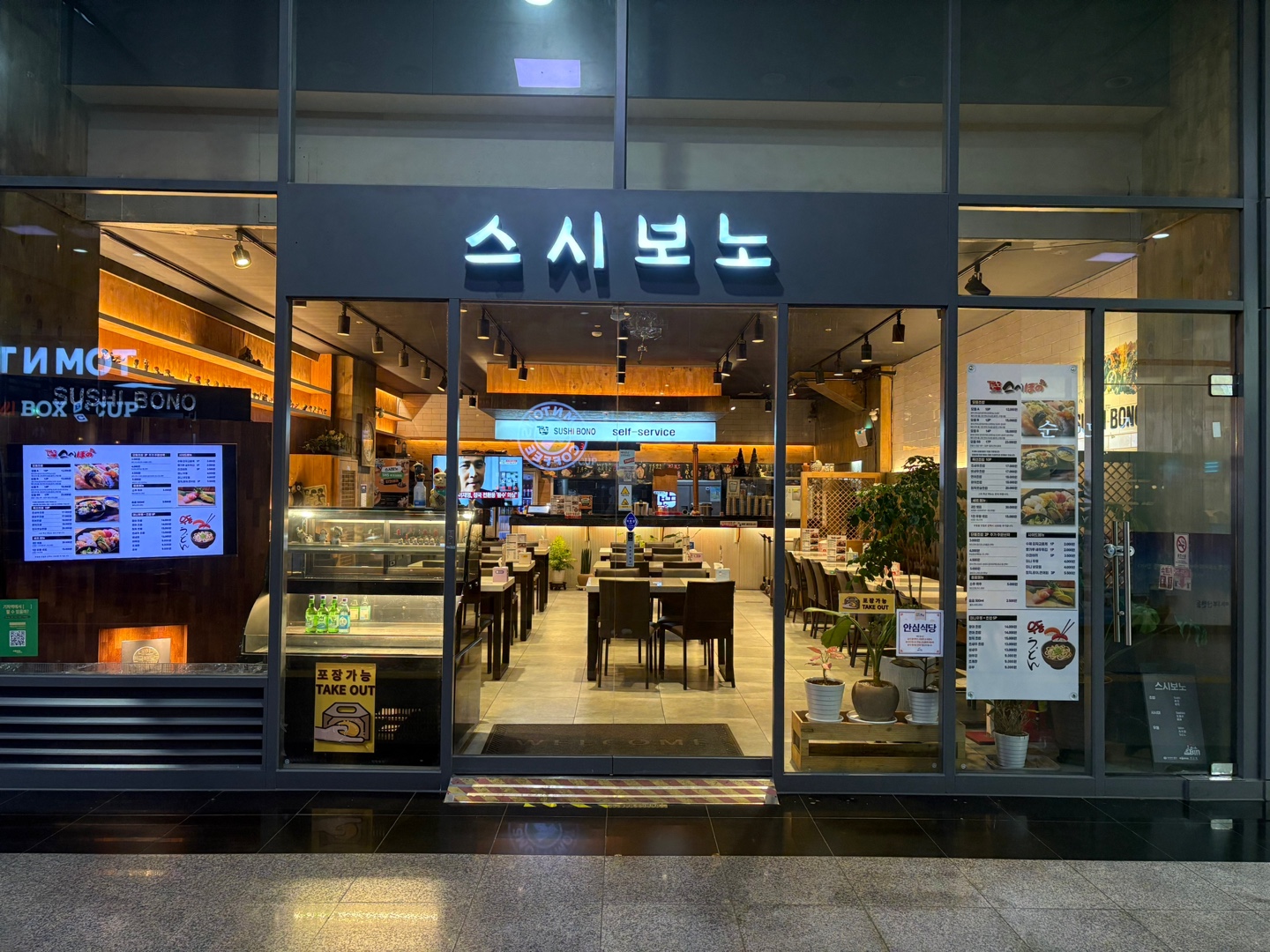 스시보노