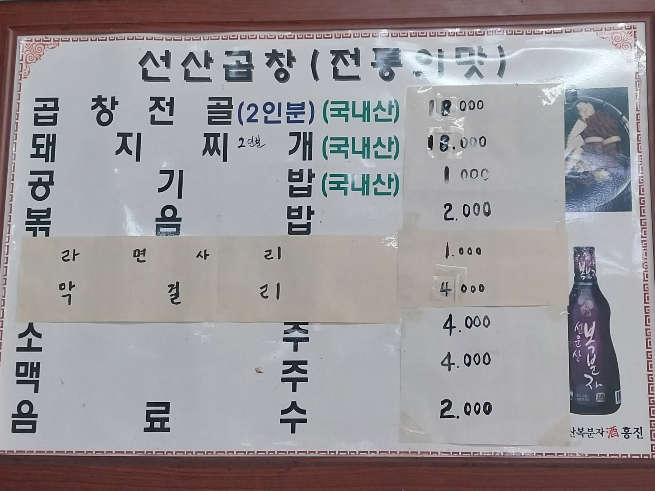 전통의맛선산곱창