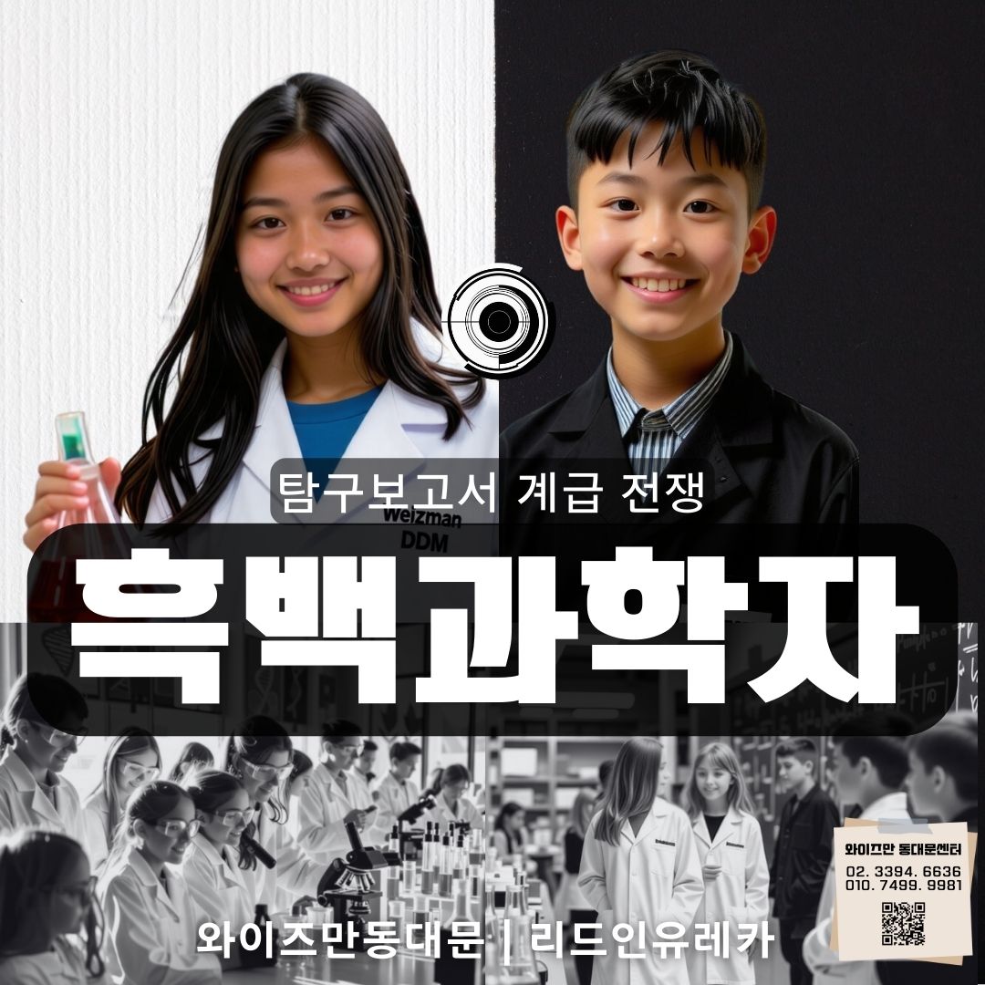 와이즈만영재교육 동대문센터학원