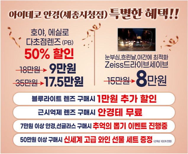 아이데코안경 세종시청점