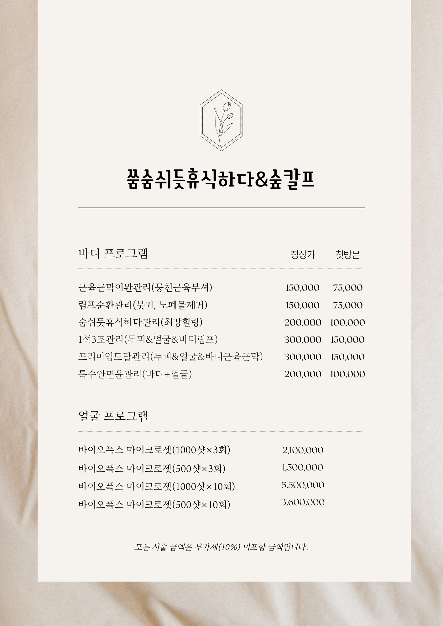 쑴숨쉬듯휴식하다&숲칼프