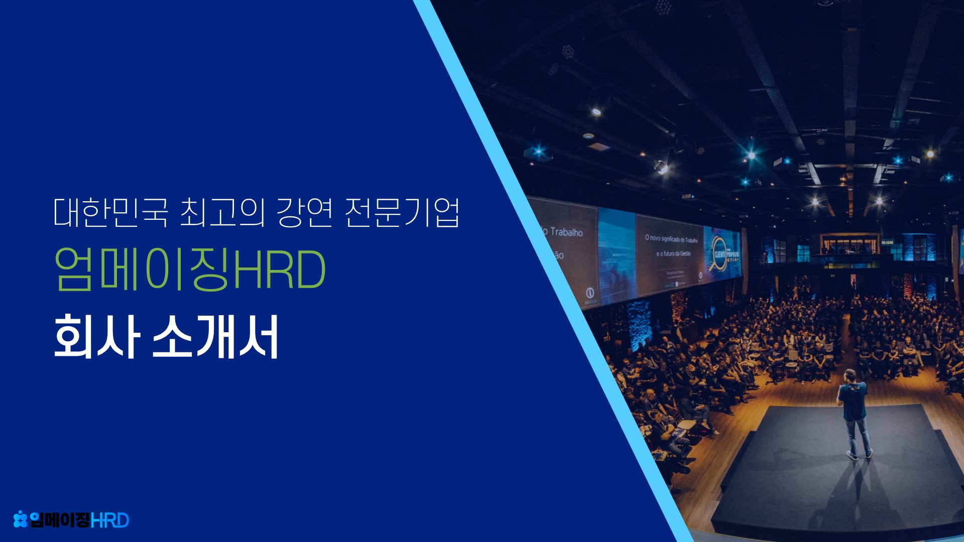 엄메이징에이치알