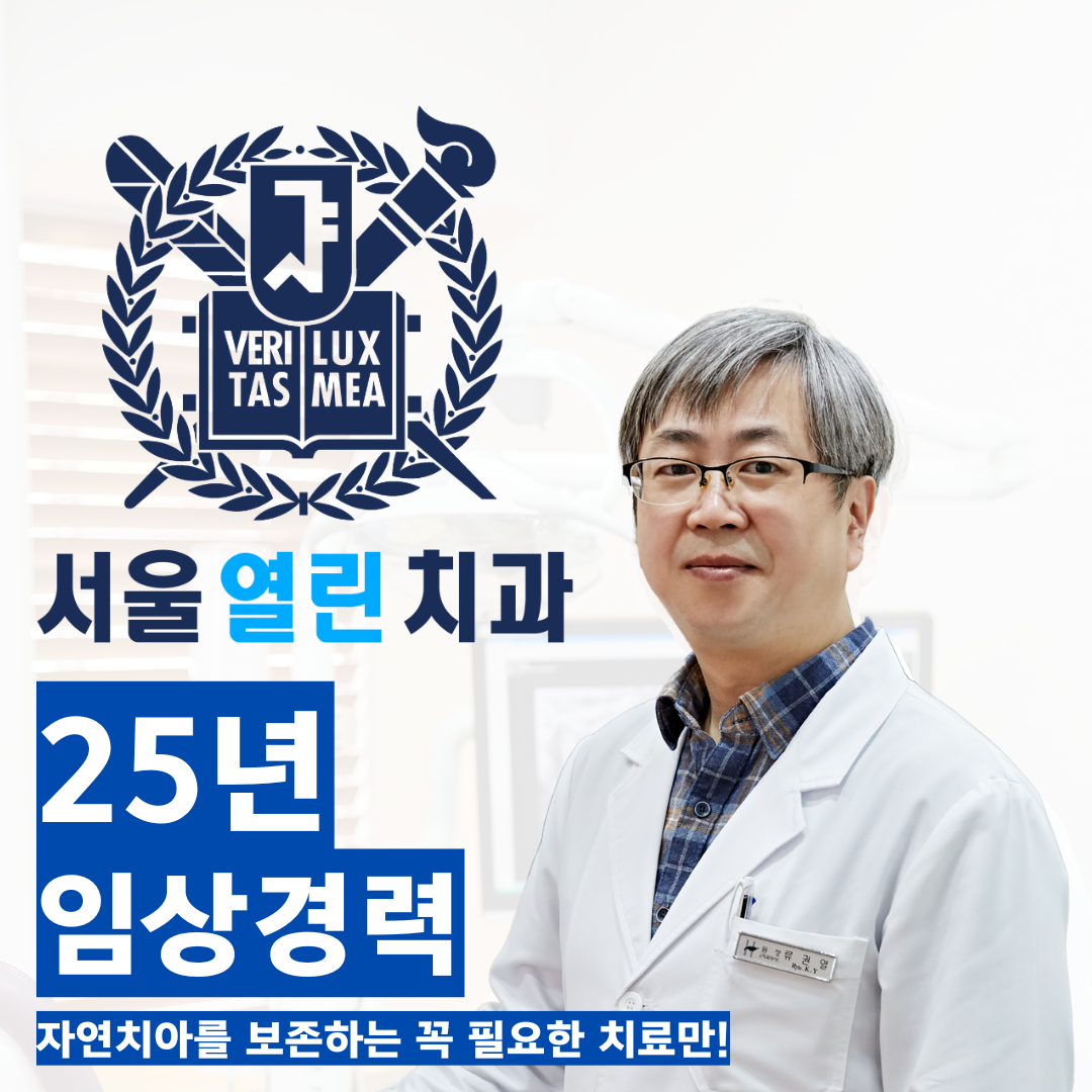 서울열린치과의원 전경