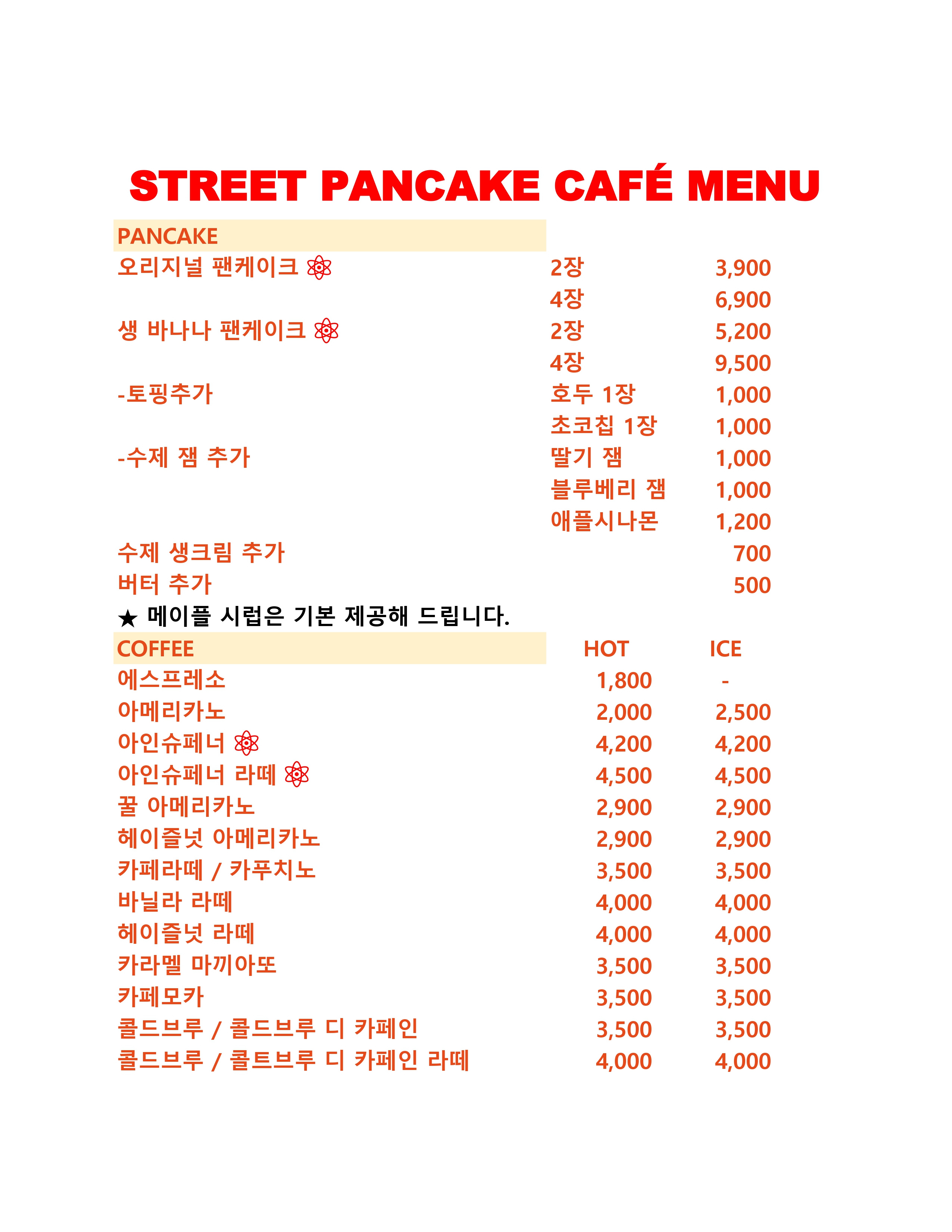 스트릿 팬케이크 카페 수지점