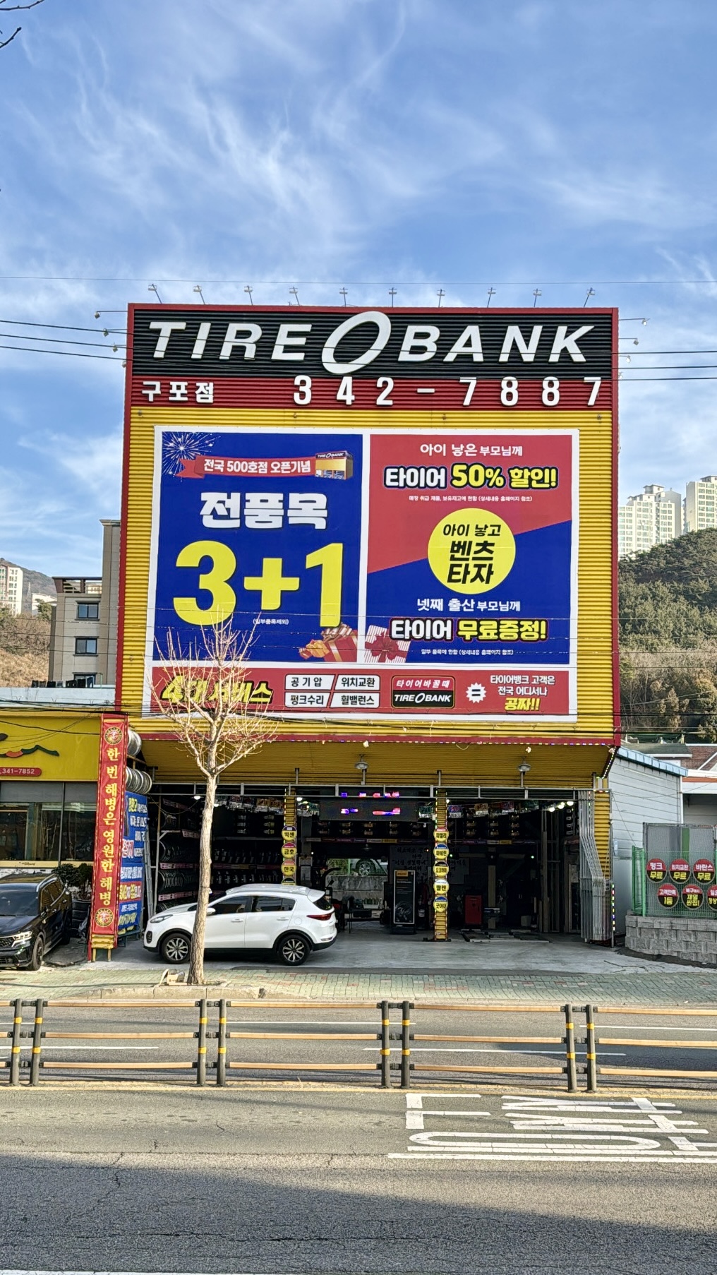 타이어뱅크 구포점 대표 이미지