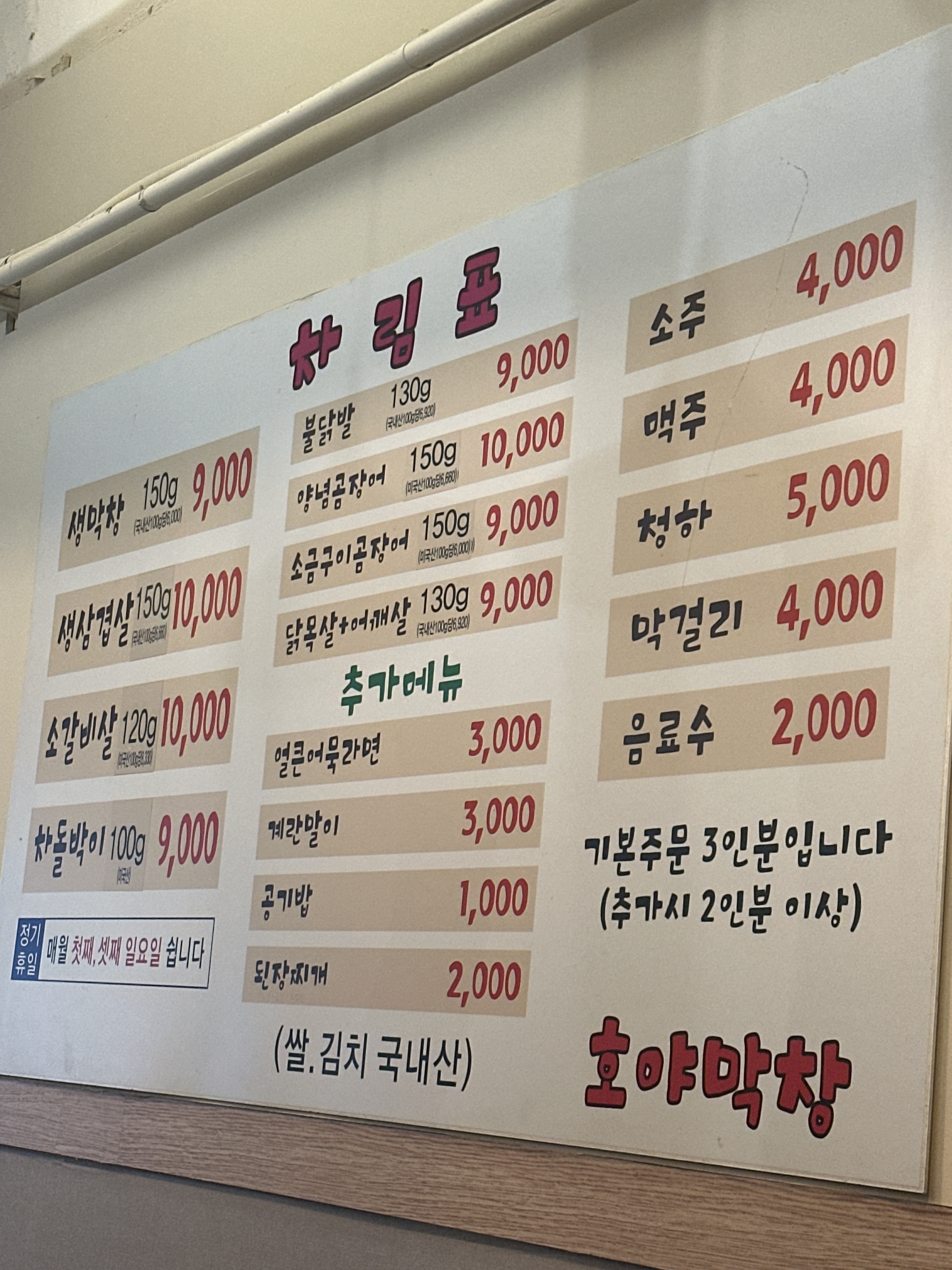 호야막창