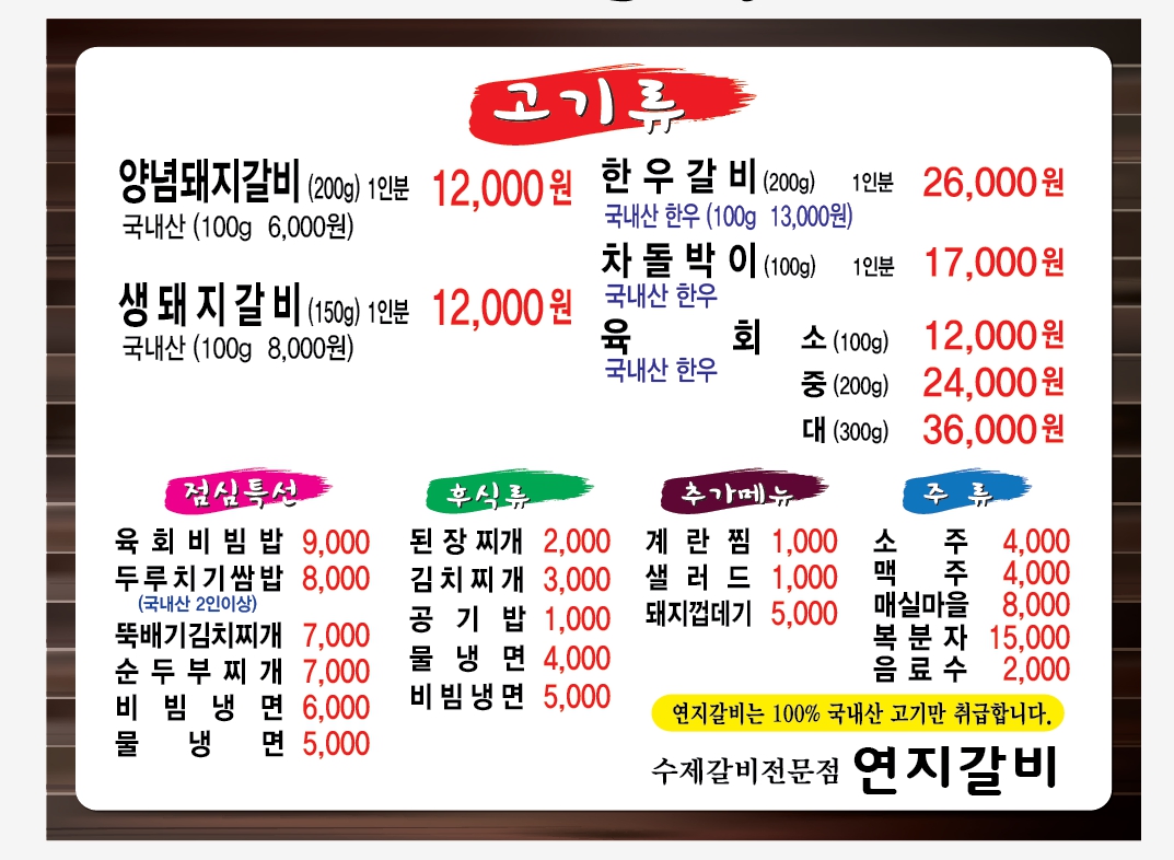 연지갈비