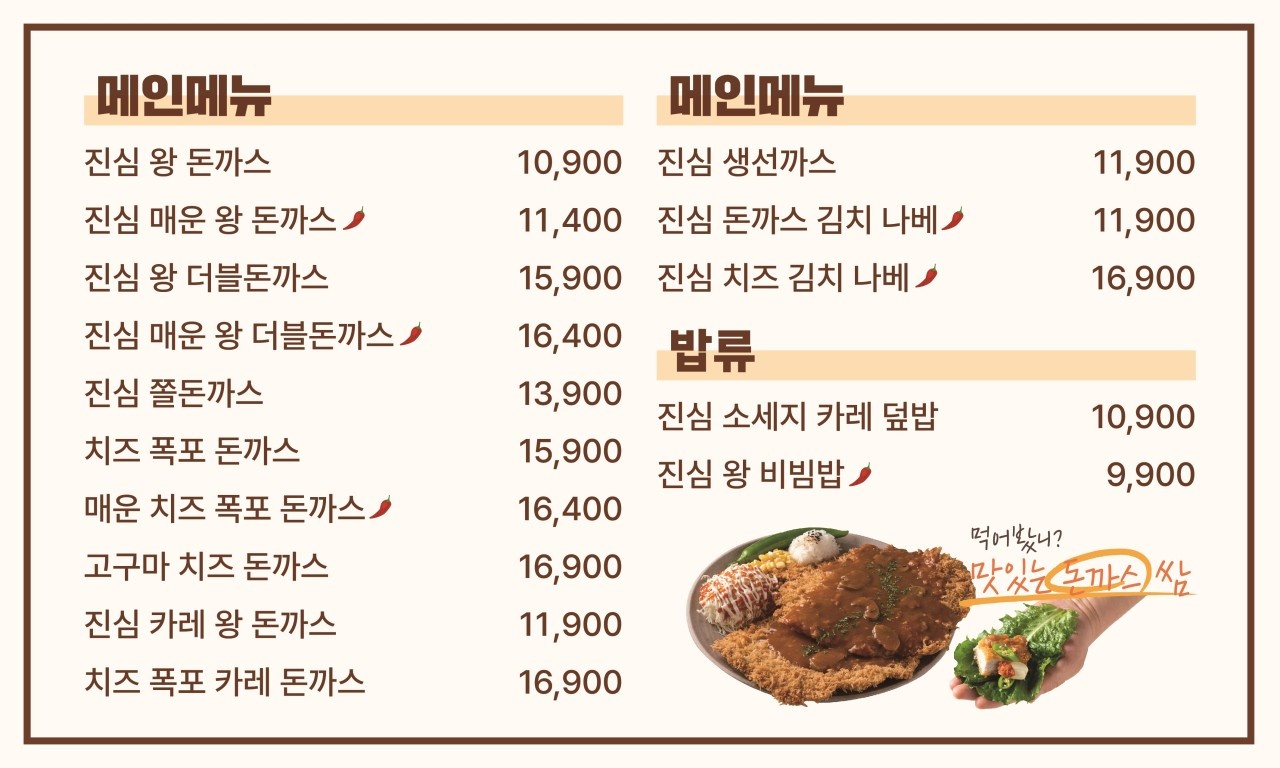진심왕돈까스 순천 조례점