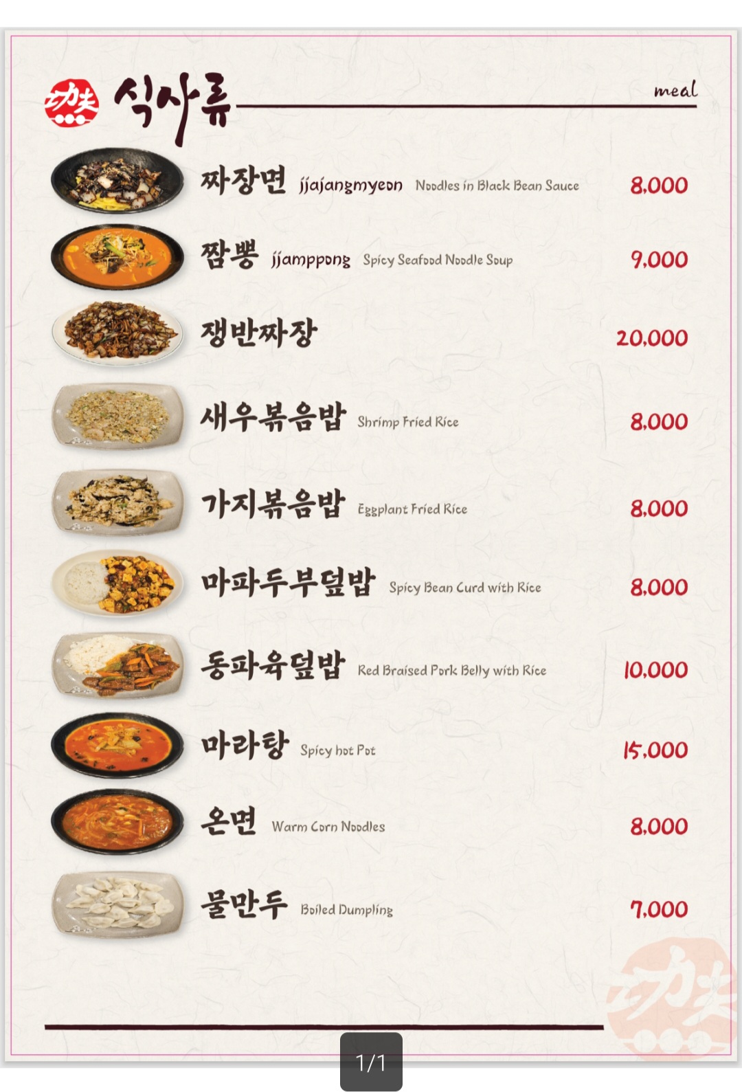 쿵푸양꼬치 종로점