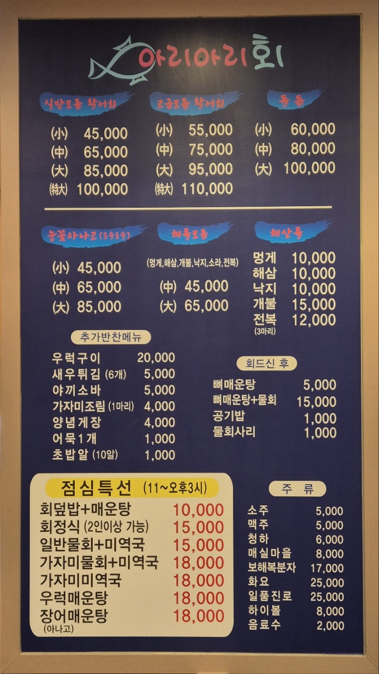 아리아리횟집