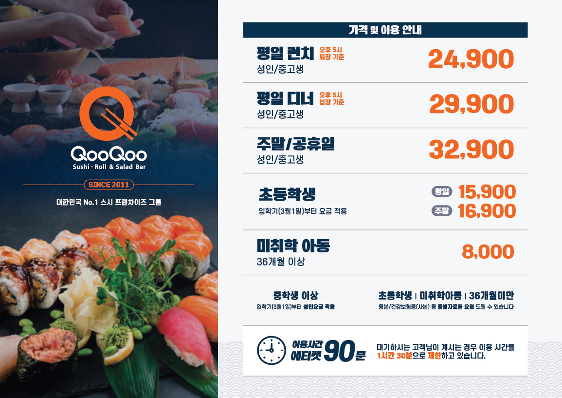 쿠우쿠우 삼송원흥점 설명사진