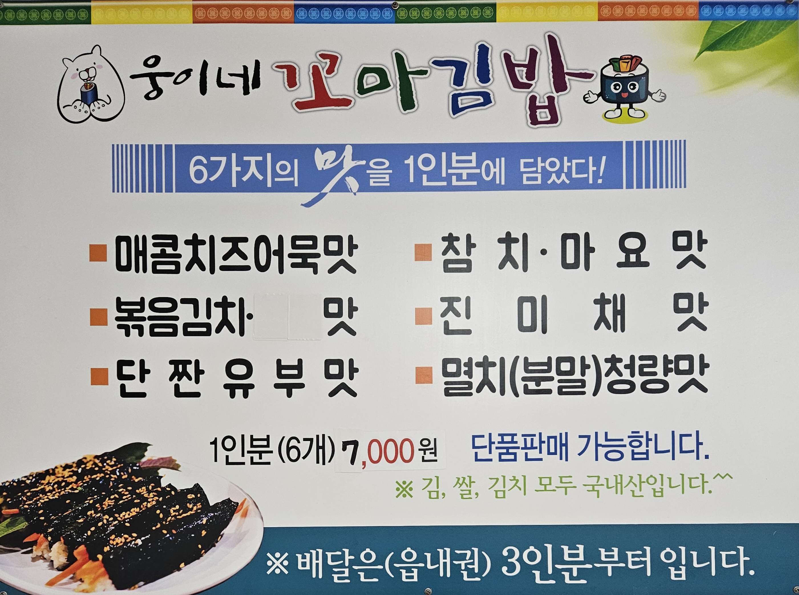 웅이네꼬마김밥