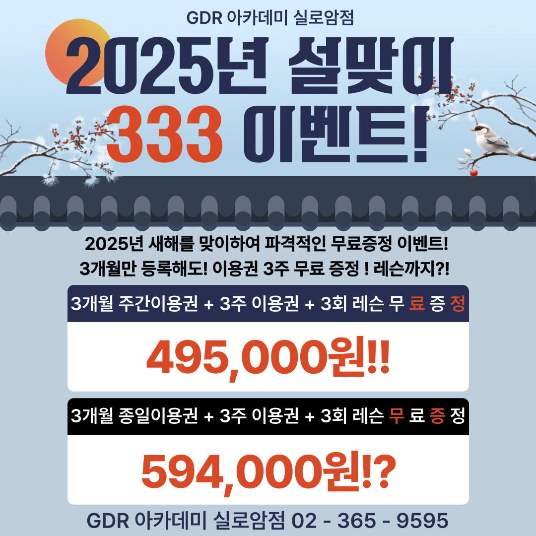 GDR+아카데미 실로암점 대표 이미지