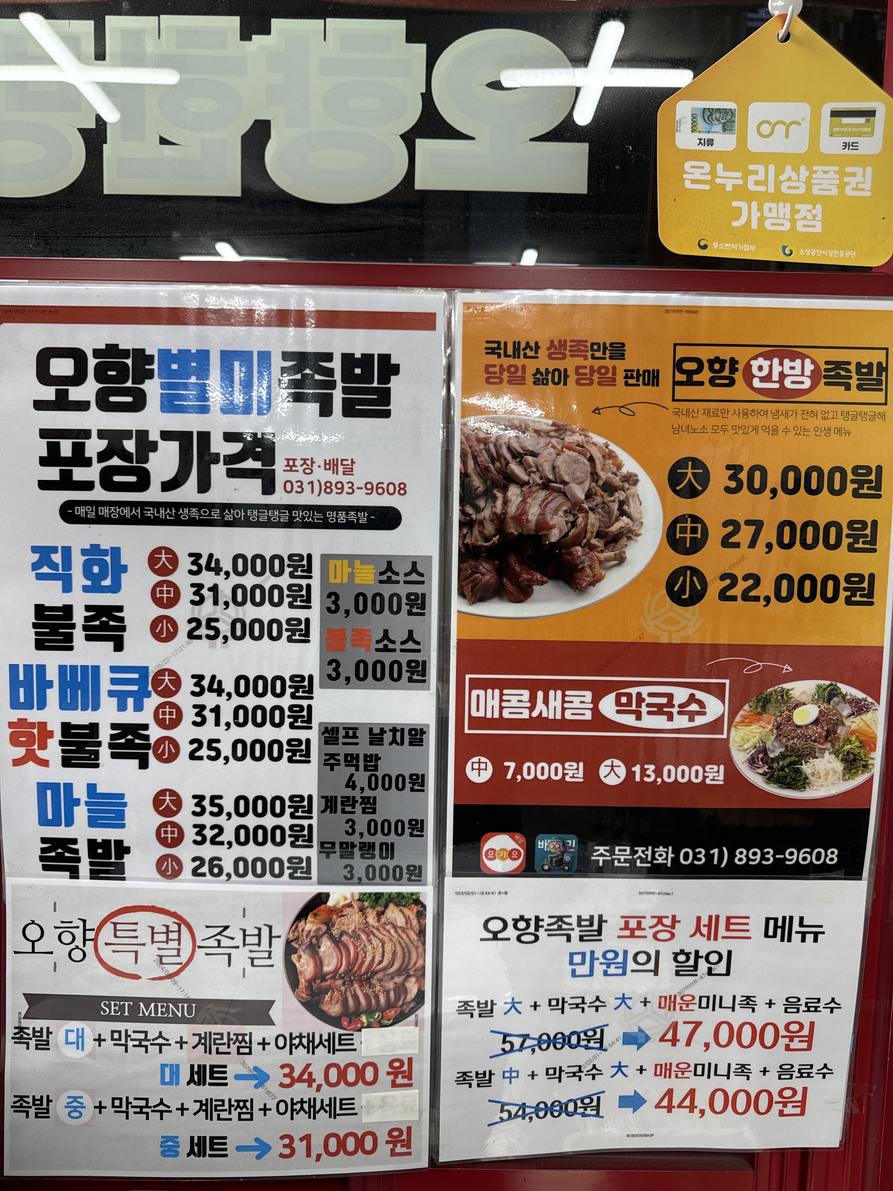 오향한방족발