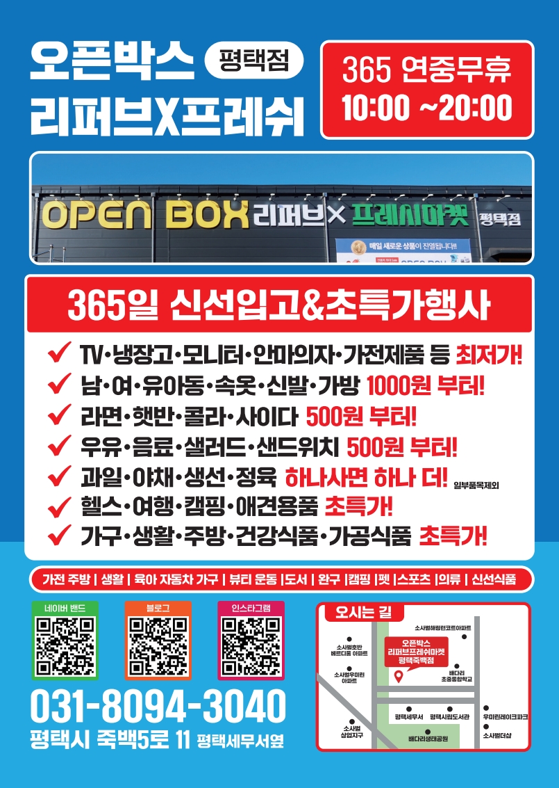 오픈박스 리퍼브X프레시마켓