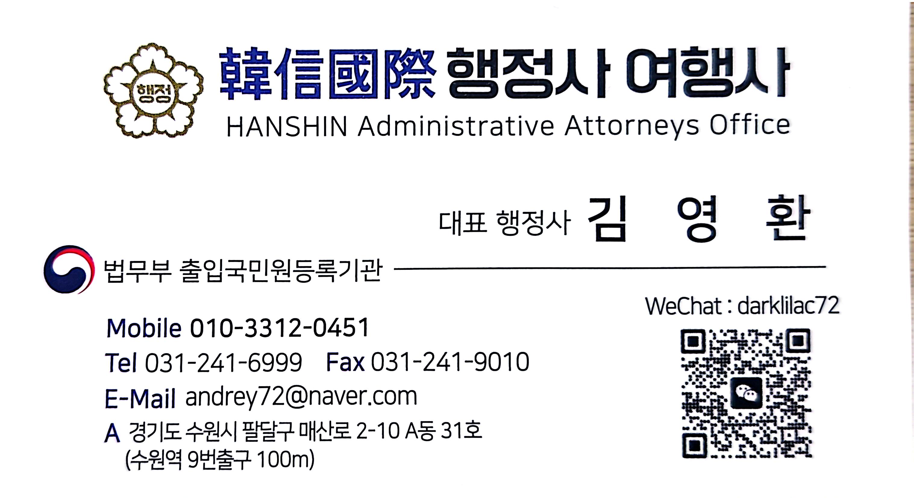 한신국제행정사사무소